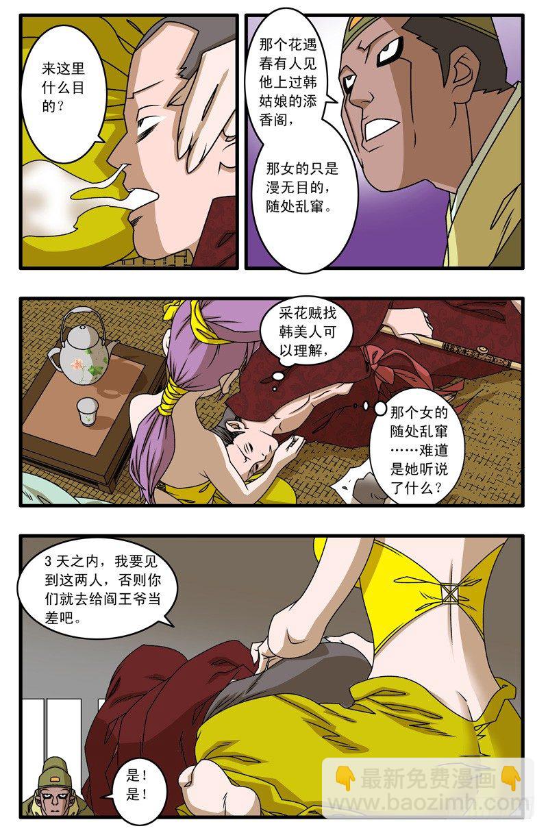 🍜爷在江湖飘 017 留下 中 第7页