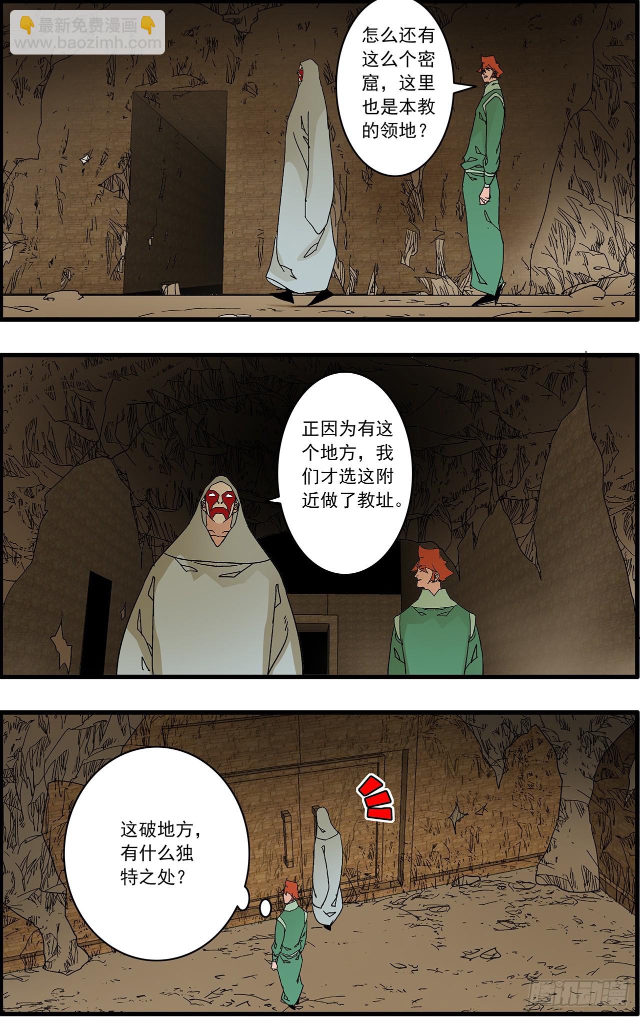 🍜爷在江湖飘 166 圣所 上 第10页