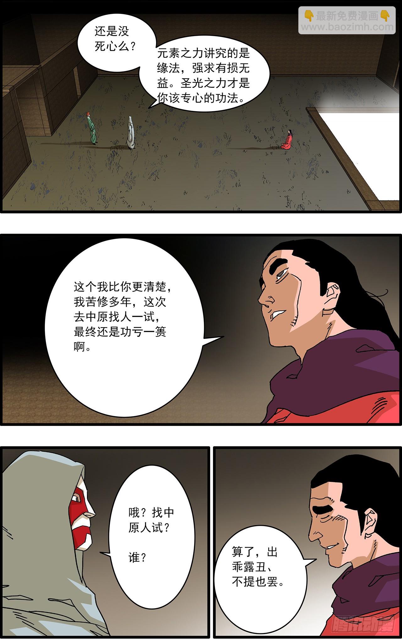 🍜爷在江湖飘 166 圣所 上 第12页