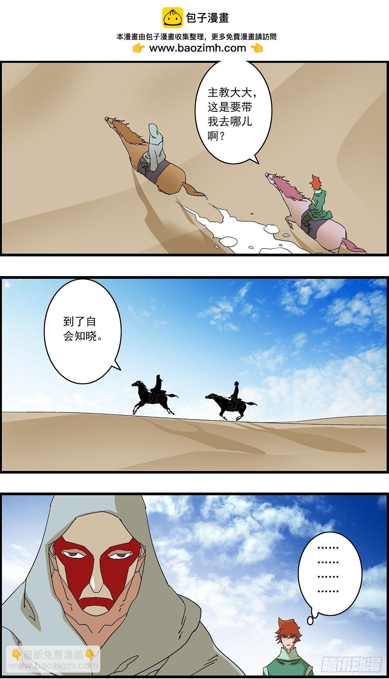 🍜爷在江湖飘 166 圣所 上 第2页