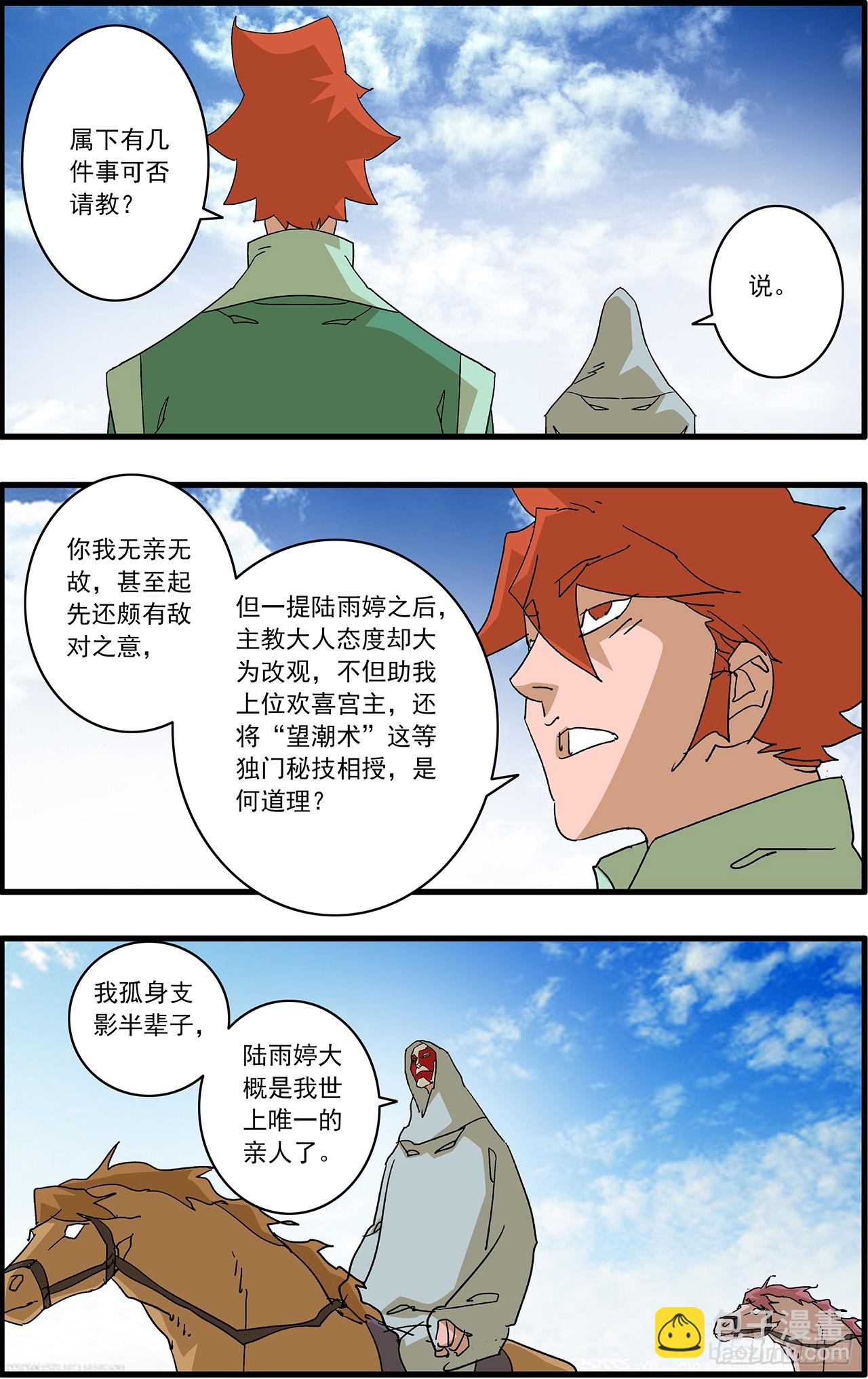 🍜爷在江湖飘 166 圣所 上 第3页