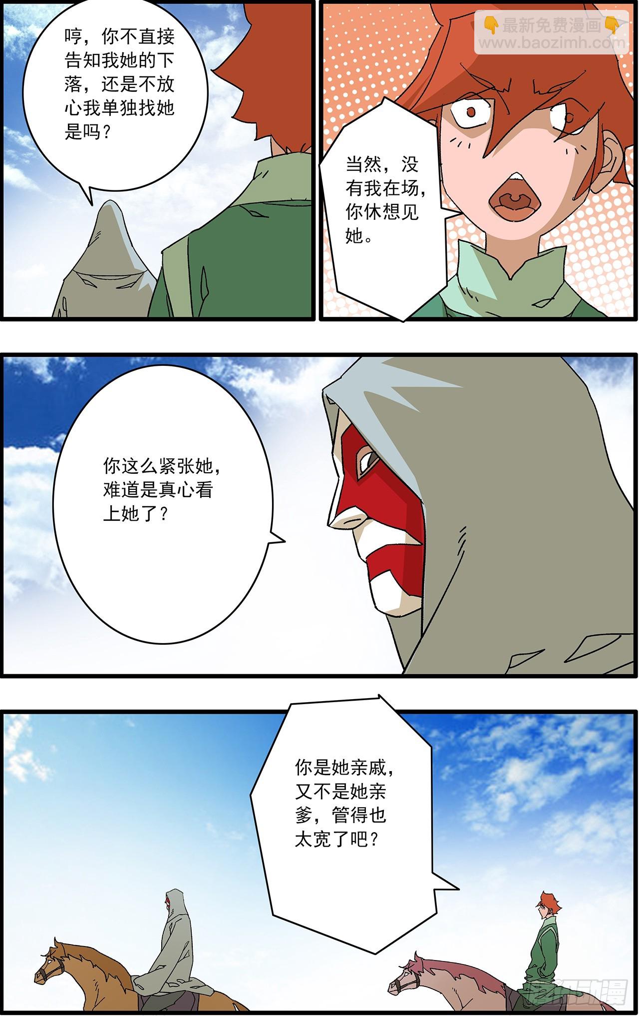 🍜爷在江湖飘 166 圣所 上 第5页