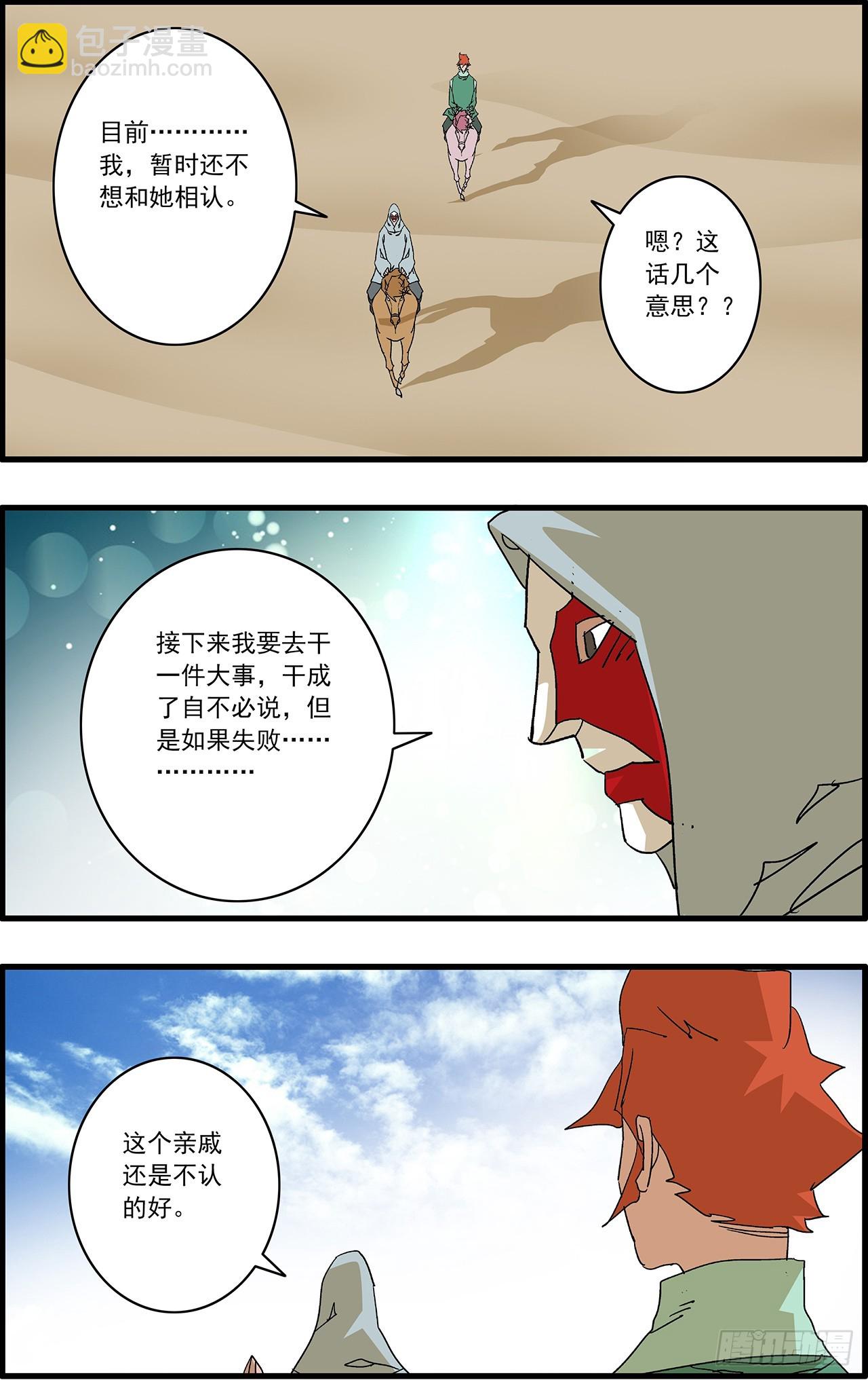 🍜爷在江湖飘 166 圣所 上 第6页