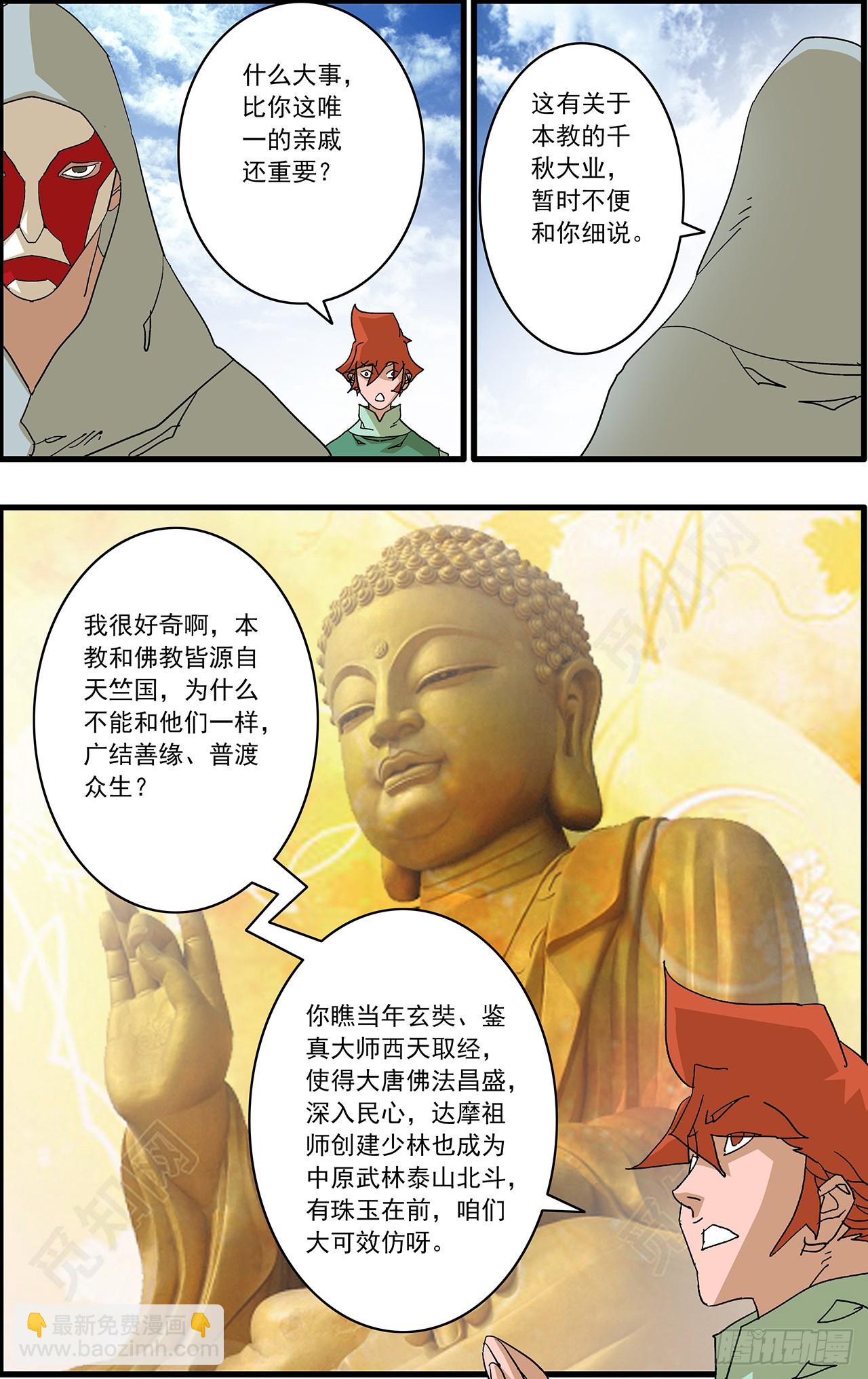 🍜爷在江湖飘 166 圣所 上 第7页