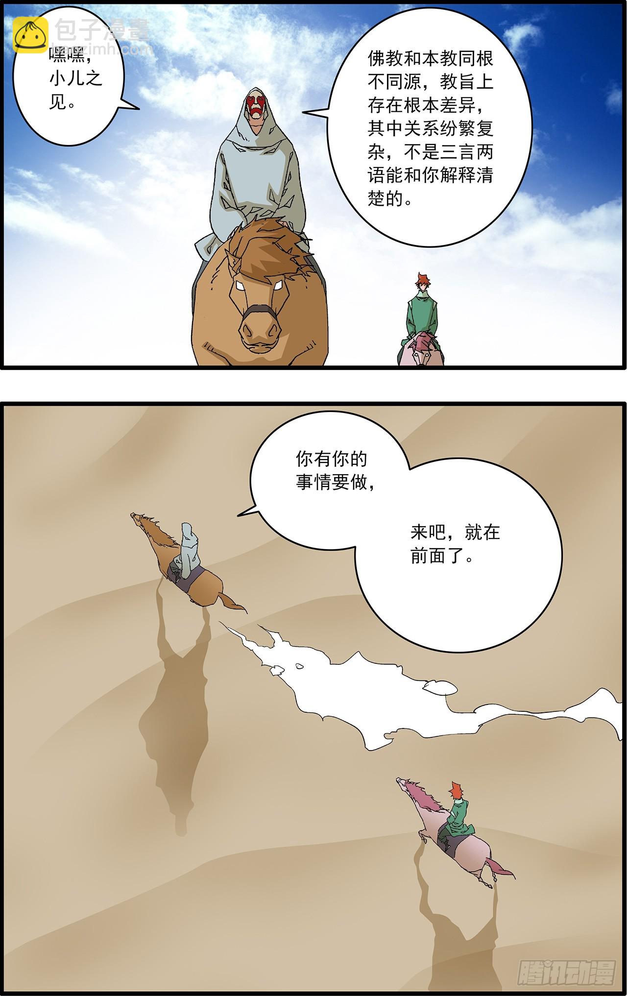 🍜爷在江湖飘 166 圣所 上 第8页