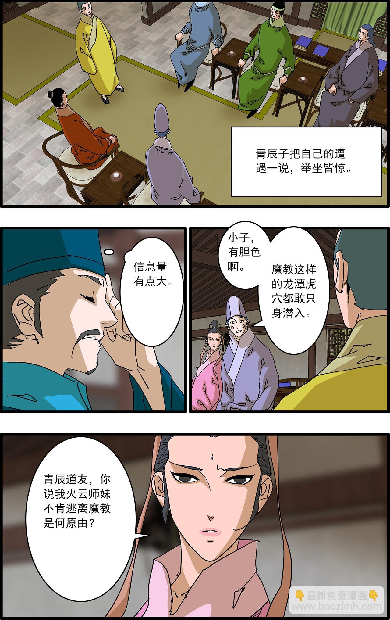 🍜爷在江湖飘 167 中原异动 上 第10页