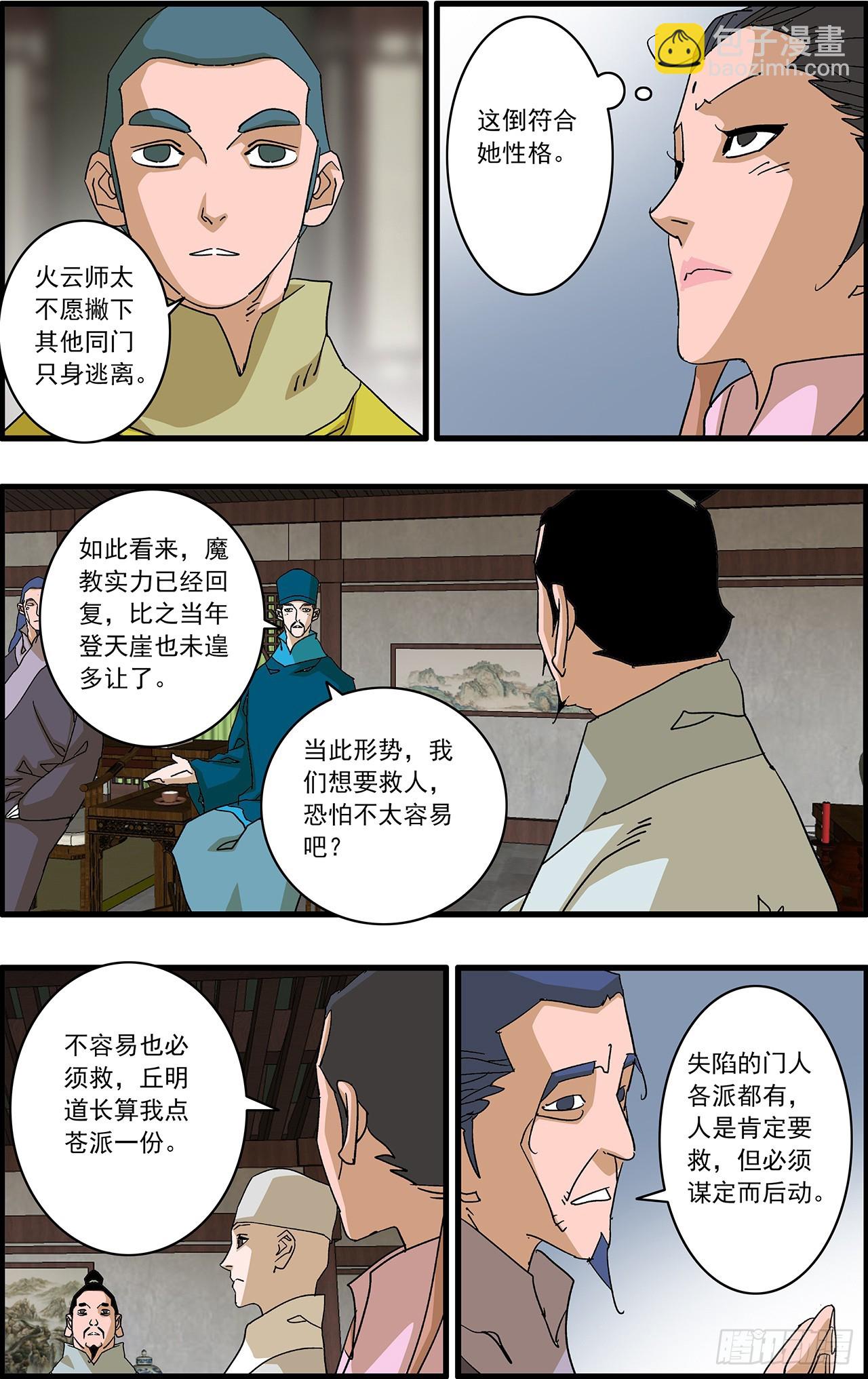 🍜爷在江湖飘 167 中原异动 上 第11页