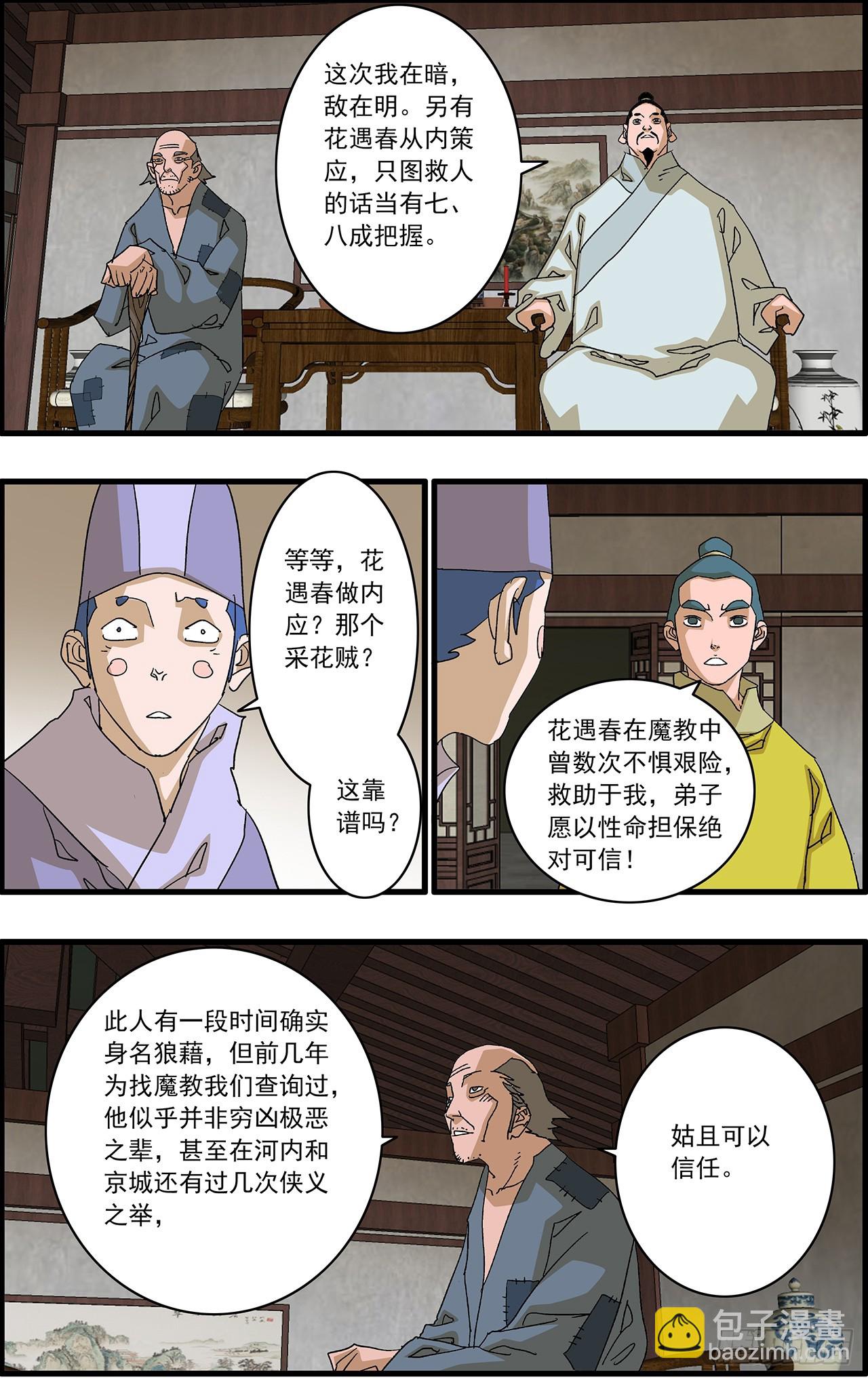 🍜爷在江湖飘 167 中原异动 上 第12页