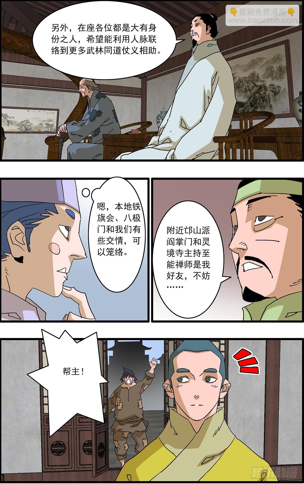 🍜爷在江湖飘 167 中原异动 上 第13页