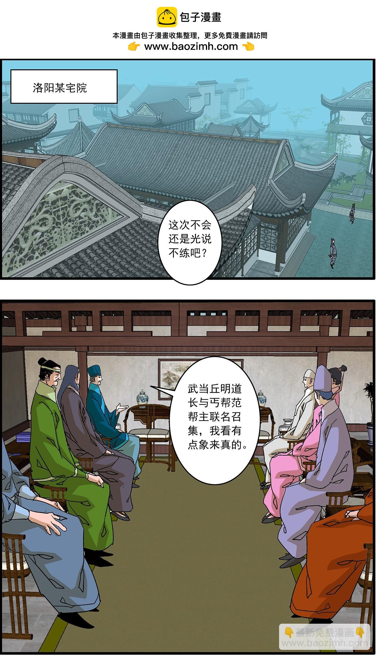 🍜爷在江湖飘 167 中原异动 上 第2页