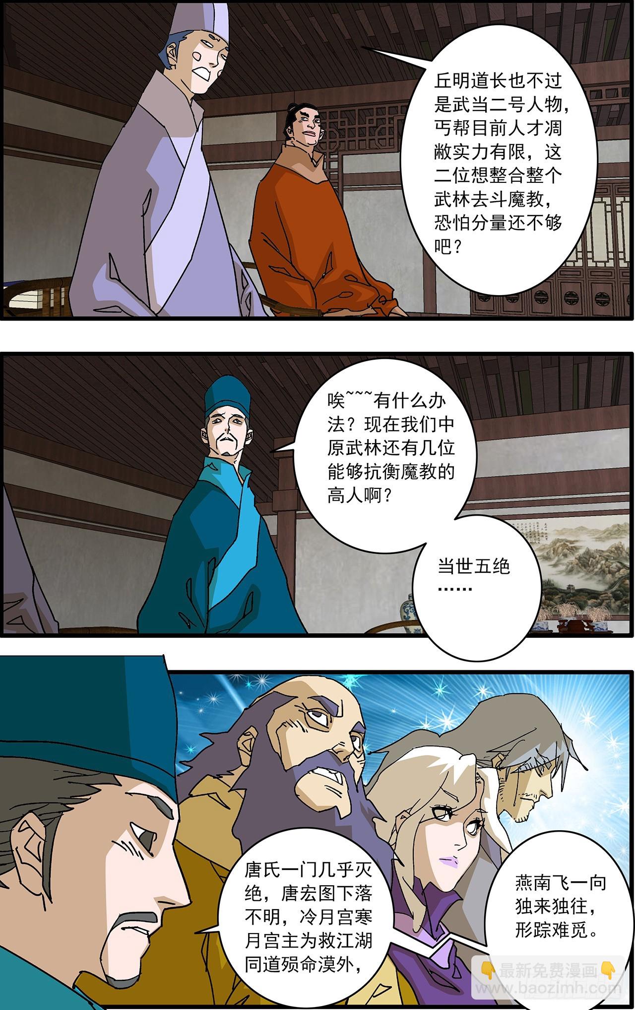 🍜爷在江湖飘 167 中原异动 上 第3页