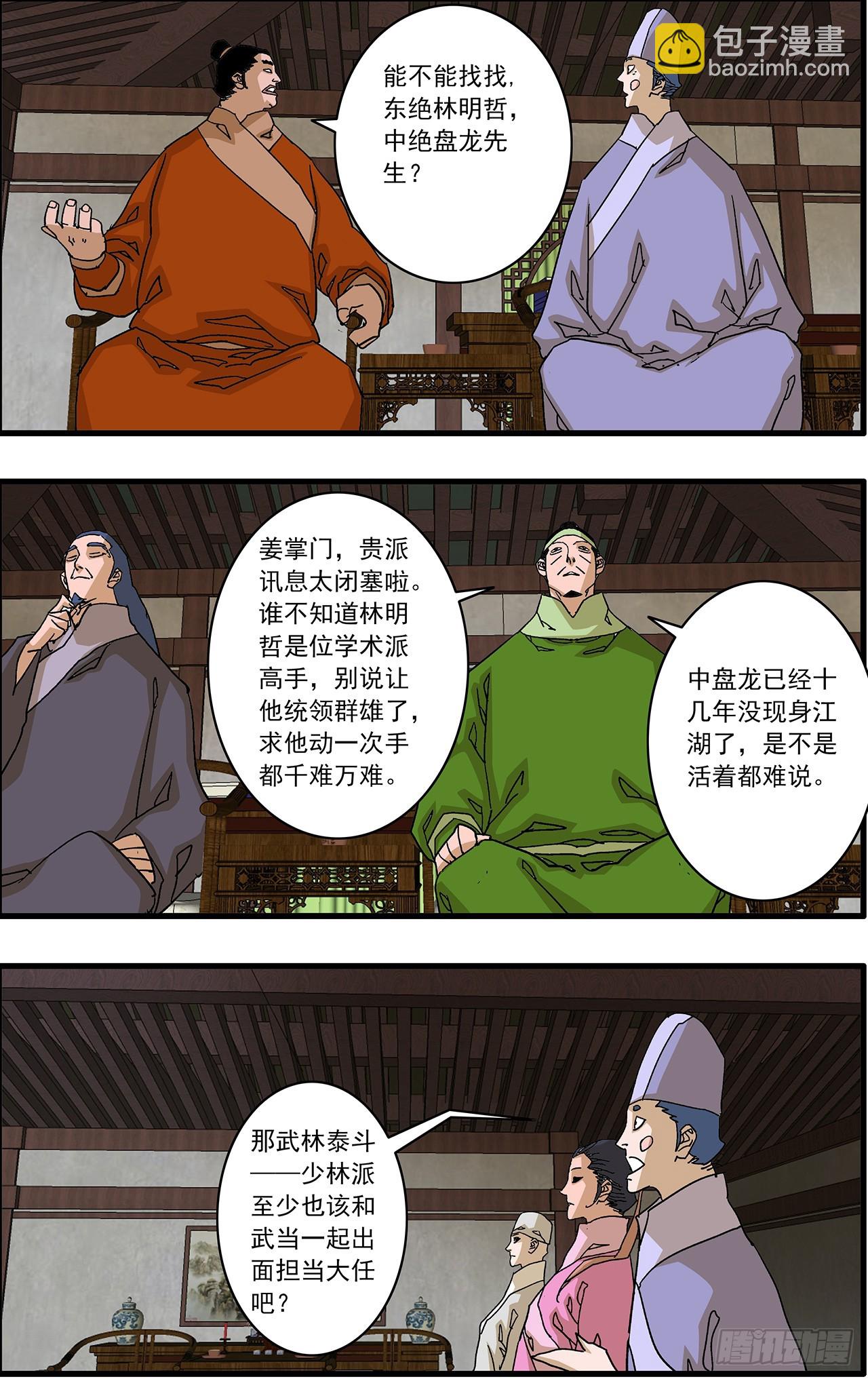 🍜爷在江湖飘 167 中原异动 上 第4页