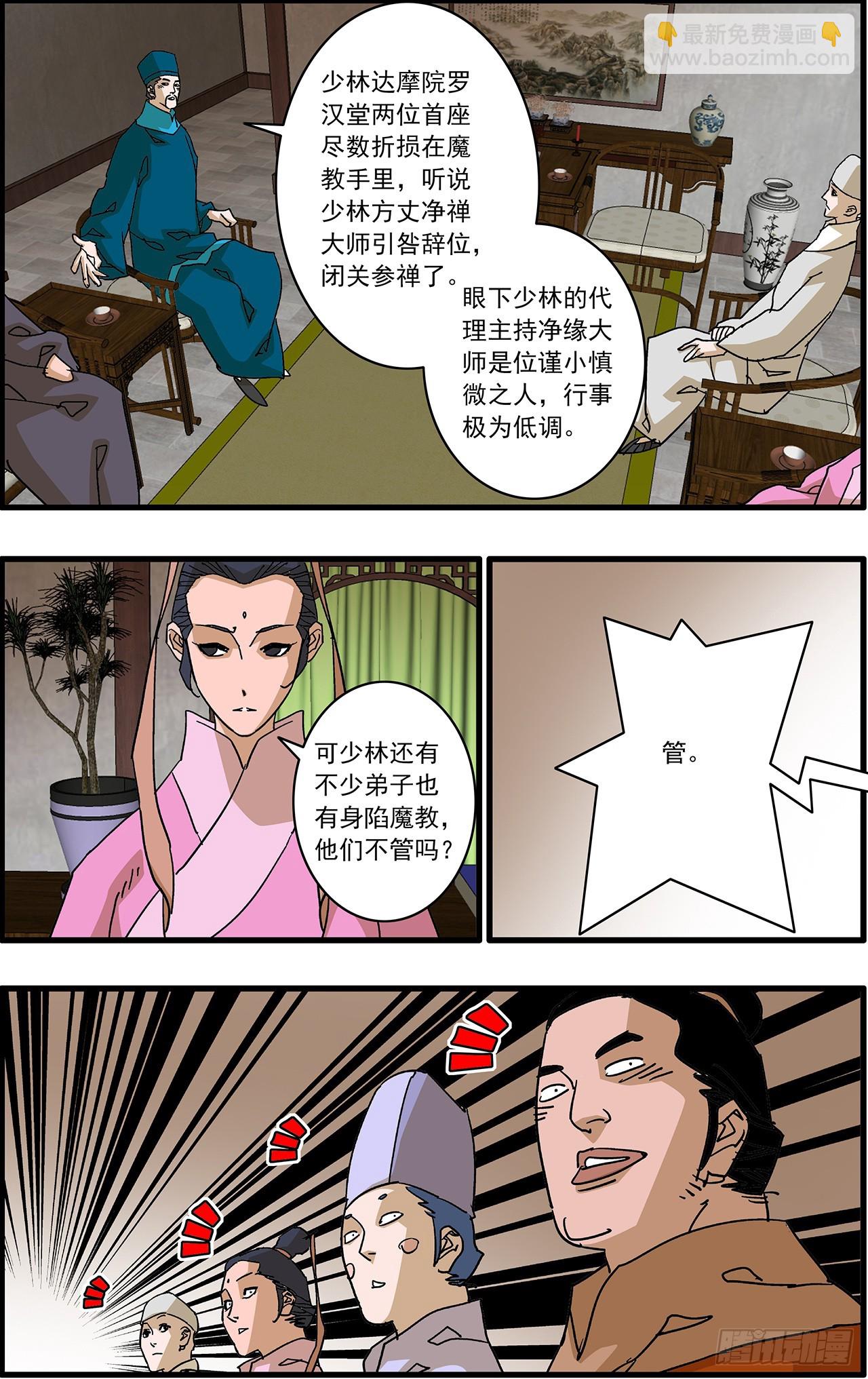 🍜爷在江湖飘 167 中原异动 上 第5页