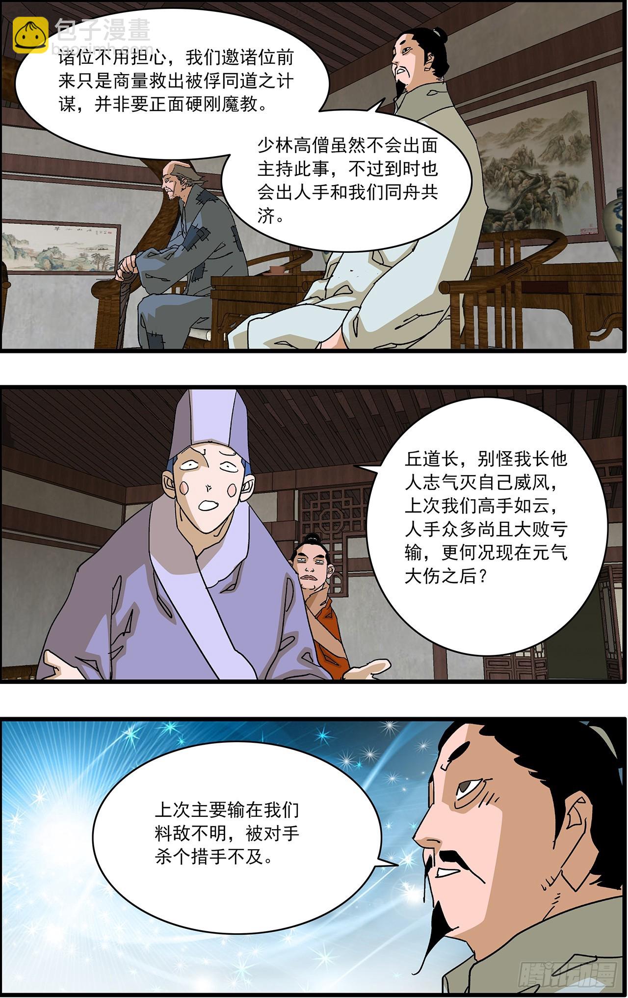 🍜爷在江湖飘 167 中原异动 上 第7页