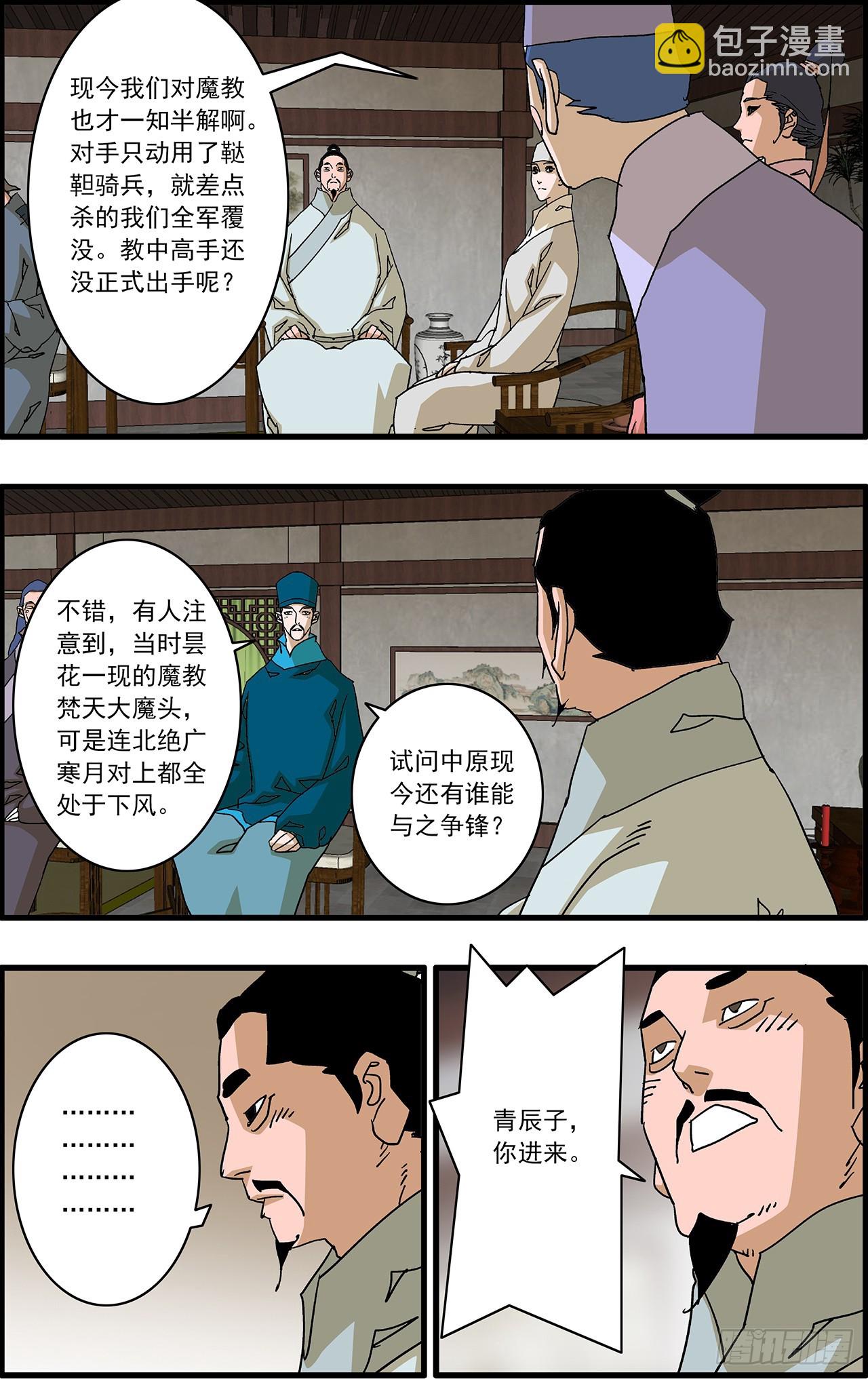 🍜爷在江湖飘 167 中原异动 上 第8页