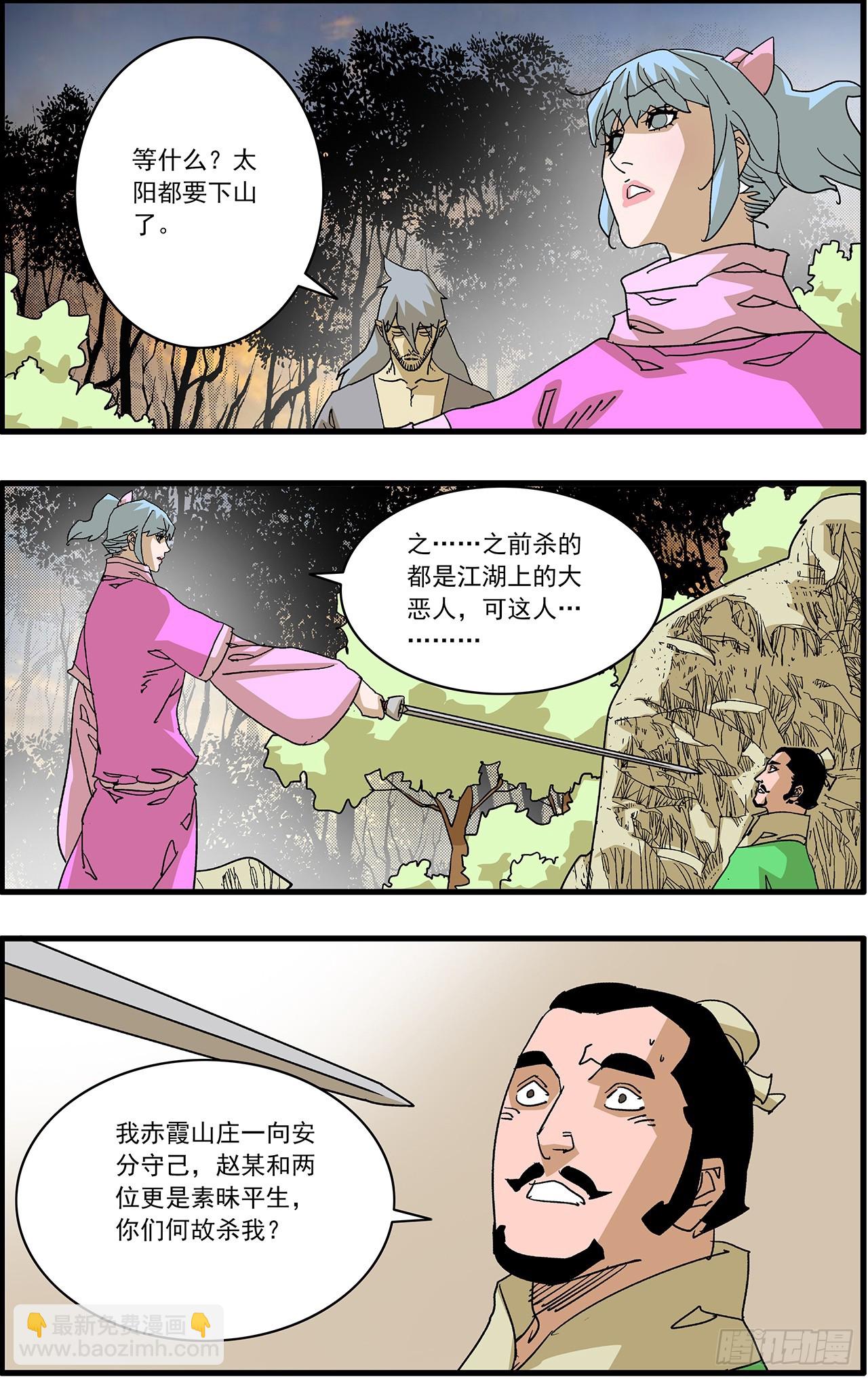 🍜爷在江湖飘 169 真与假 上 第3页