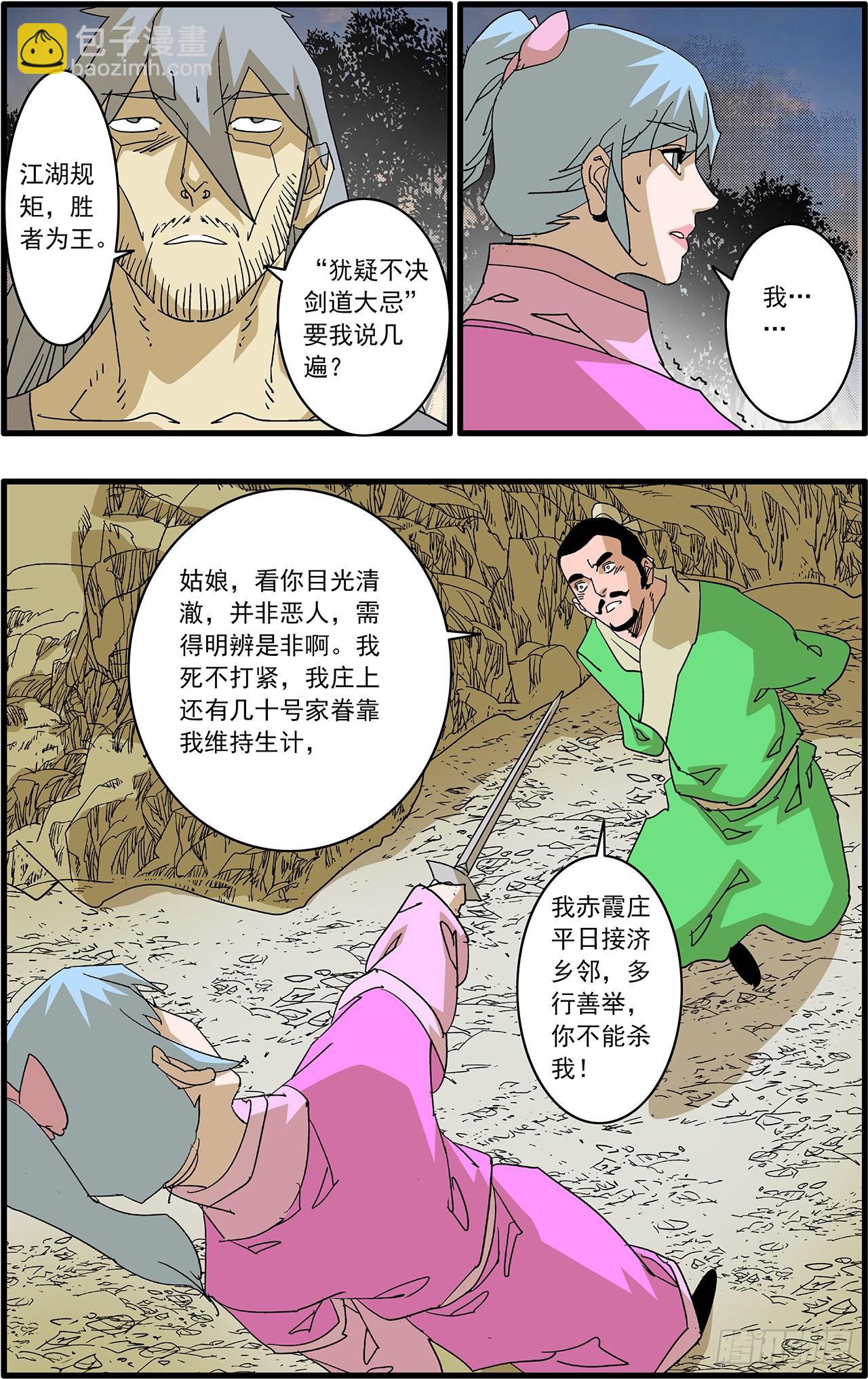 🍜爷在江湖飘 169 真与假 上 第4页