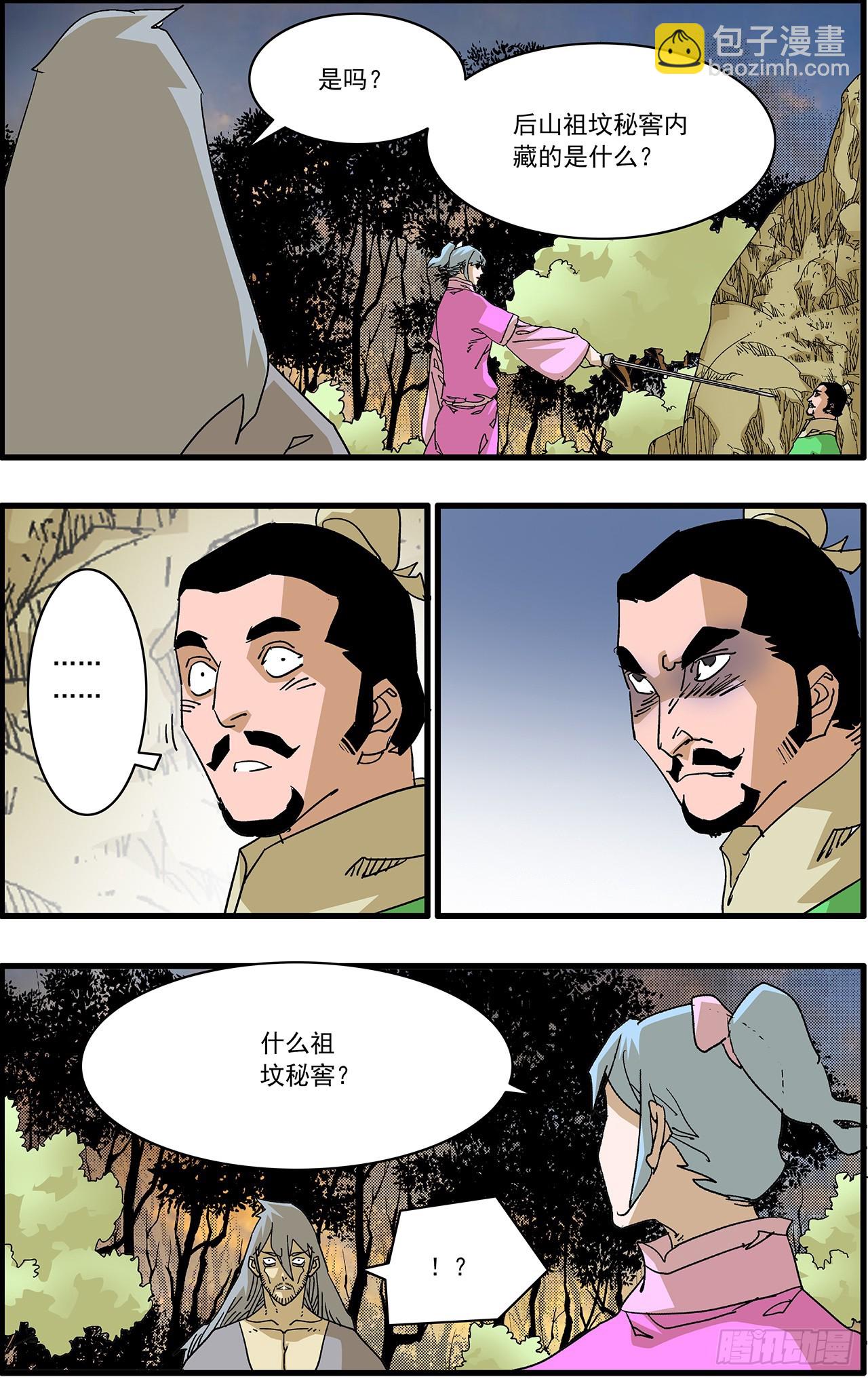 🍜爷在江湖飘 169 真与假 上 第5页