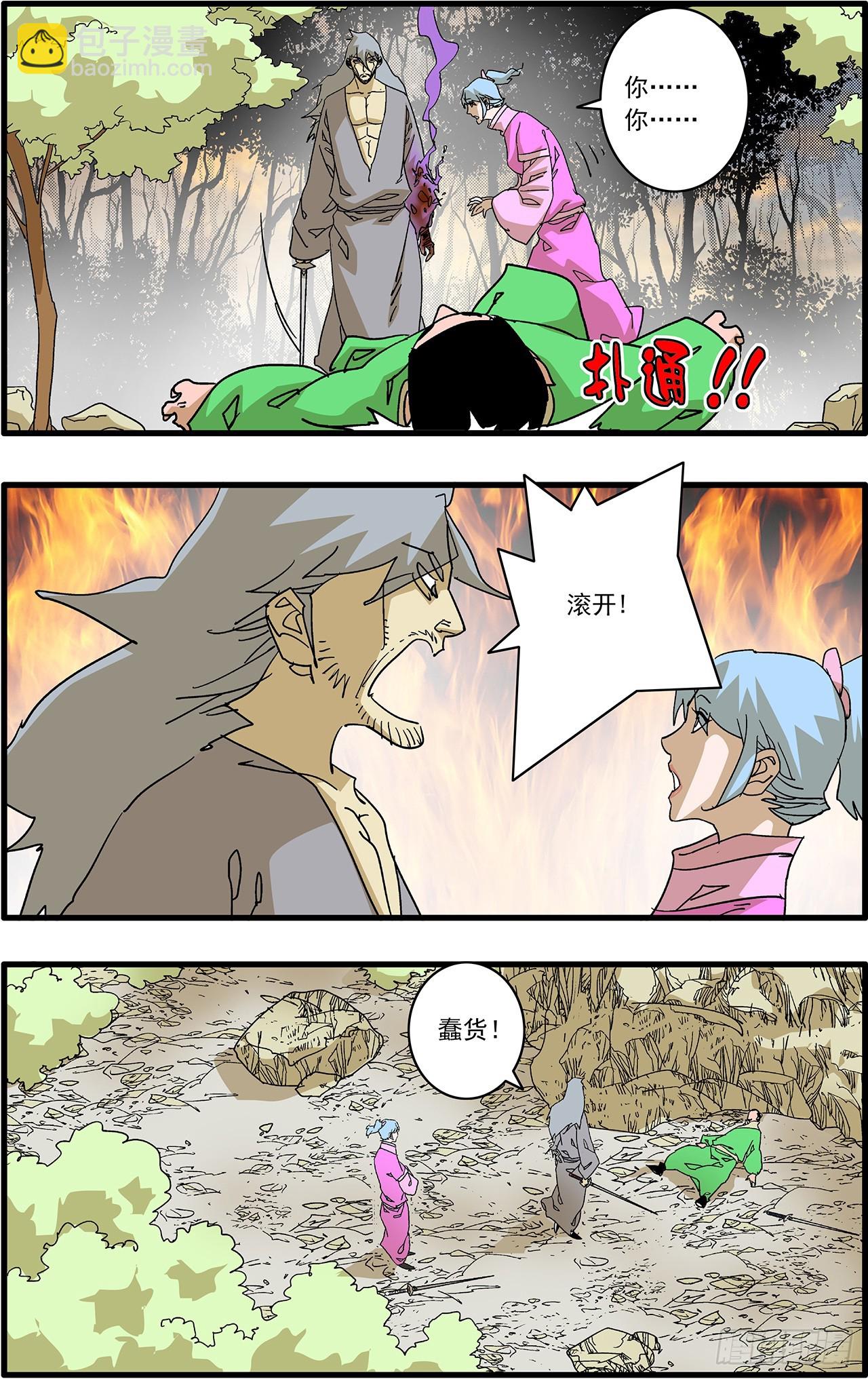 🍜爷在江湖飘 169 真与假 上 第8页