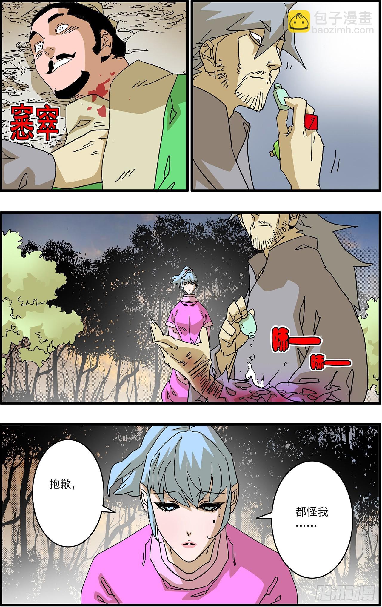 🍜爷在江湖飘 169 真与假 上 第9页