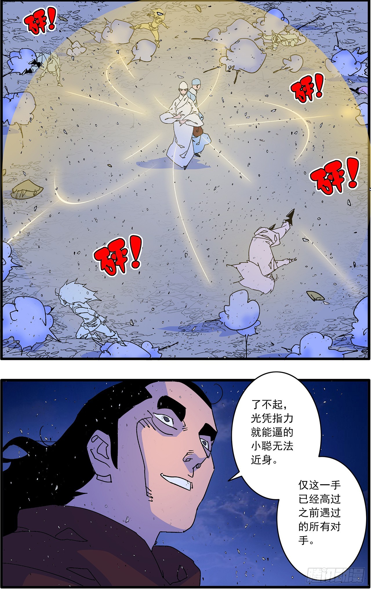 🍜爷在江湖飘 170 伏击 上 第14页