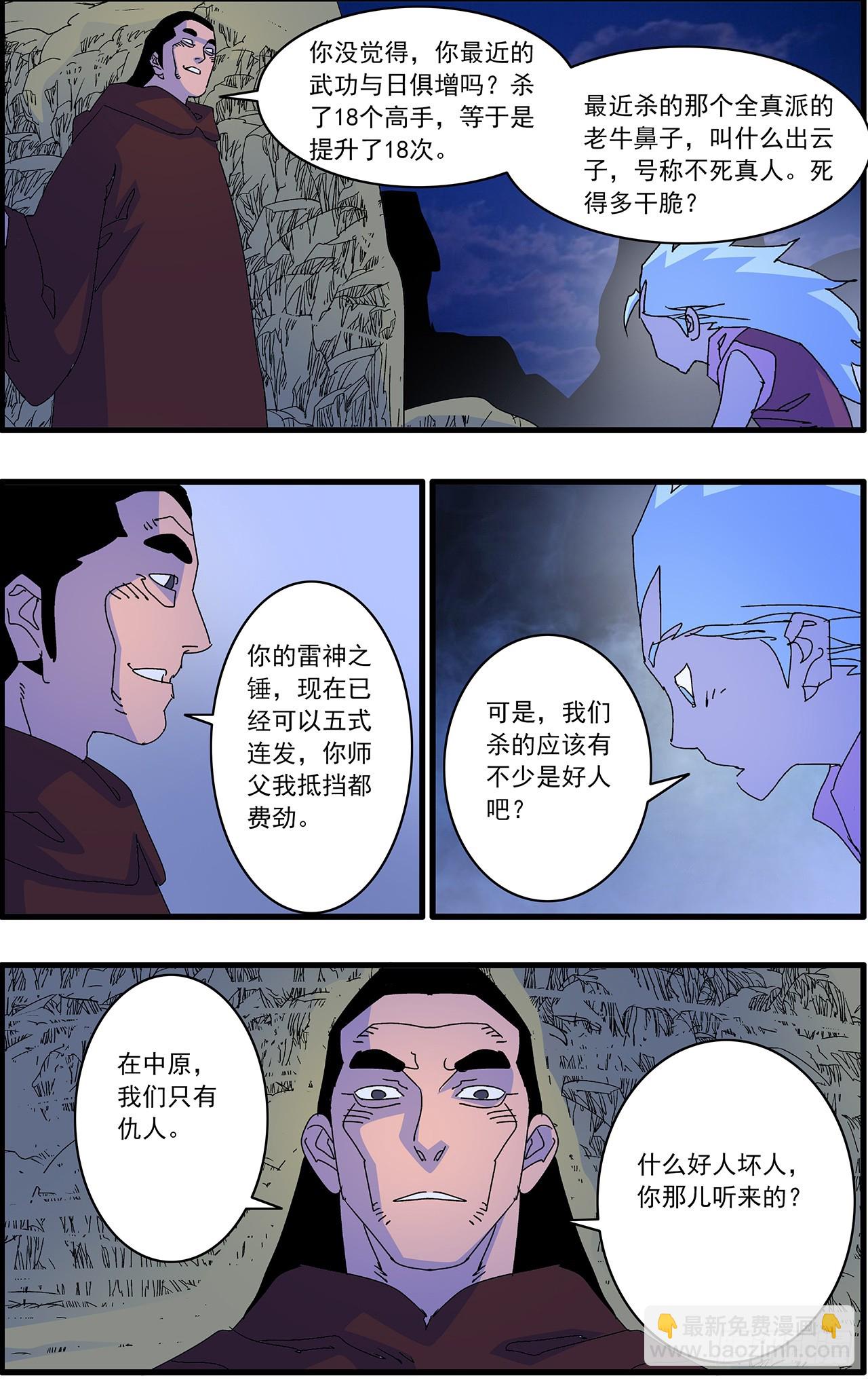 🍜爷在江湖飘 170 伏击 上 第4页