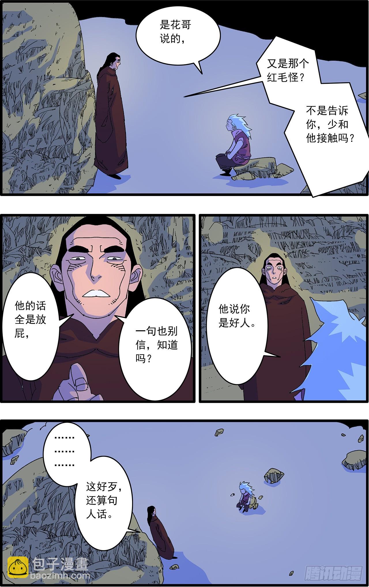 🍜爷在江湖飘 170 伏击 上 第5页
