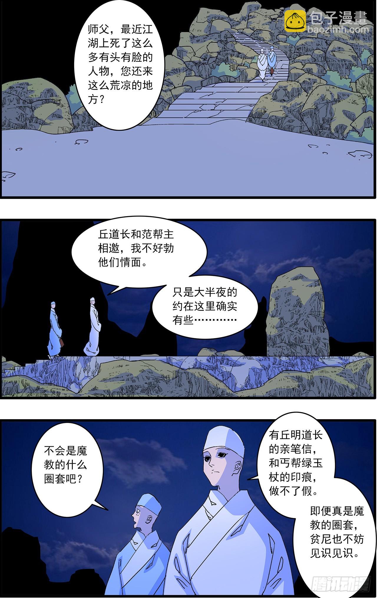 🍜爷在江湖飘 170 伏击 上 第7页