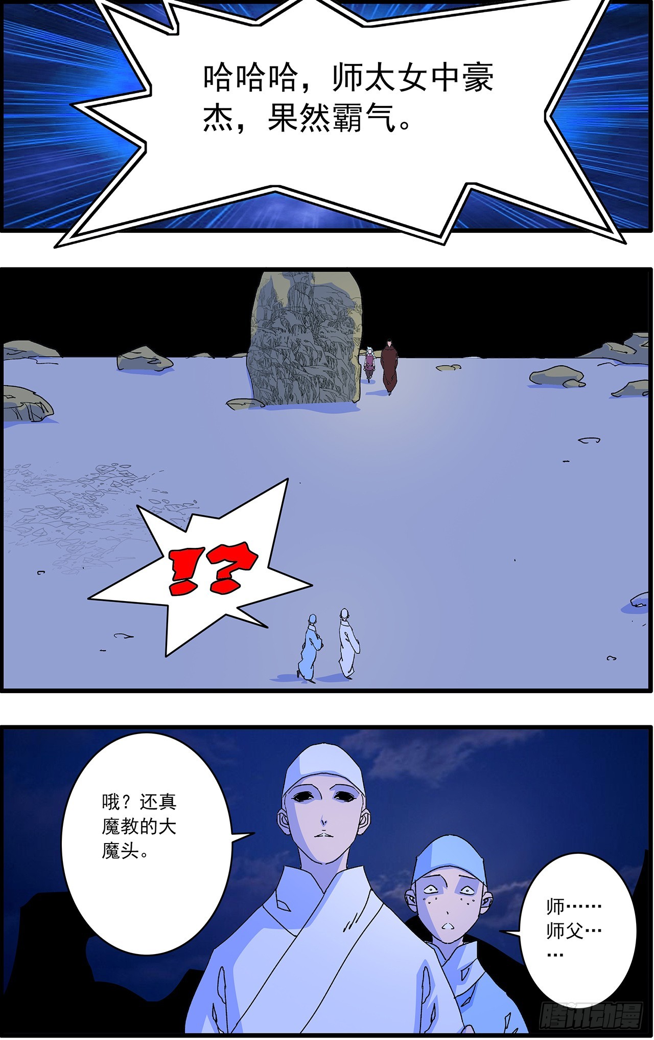 🍜爷在江湖飘 170 伏击 上 第8页