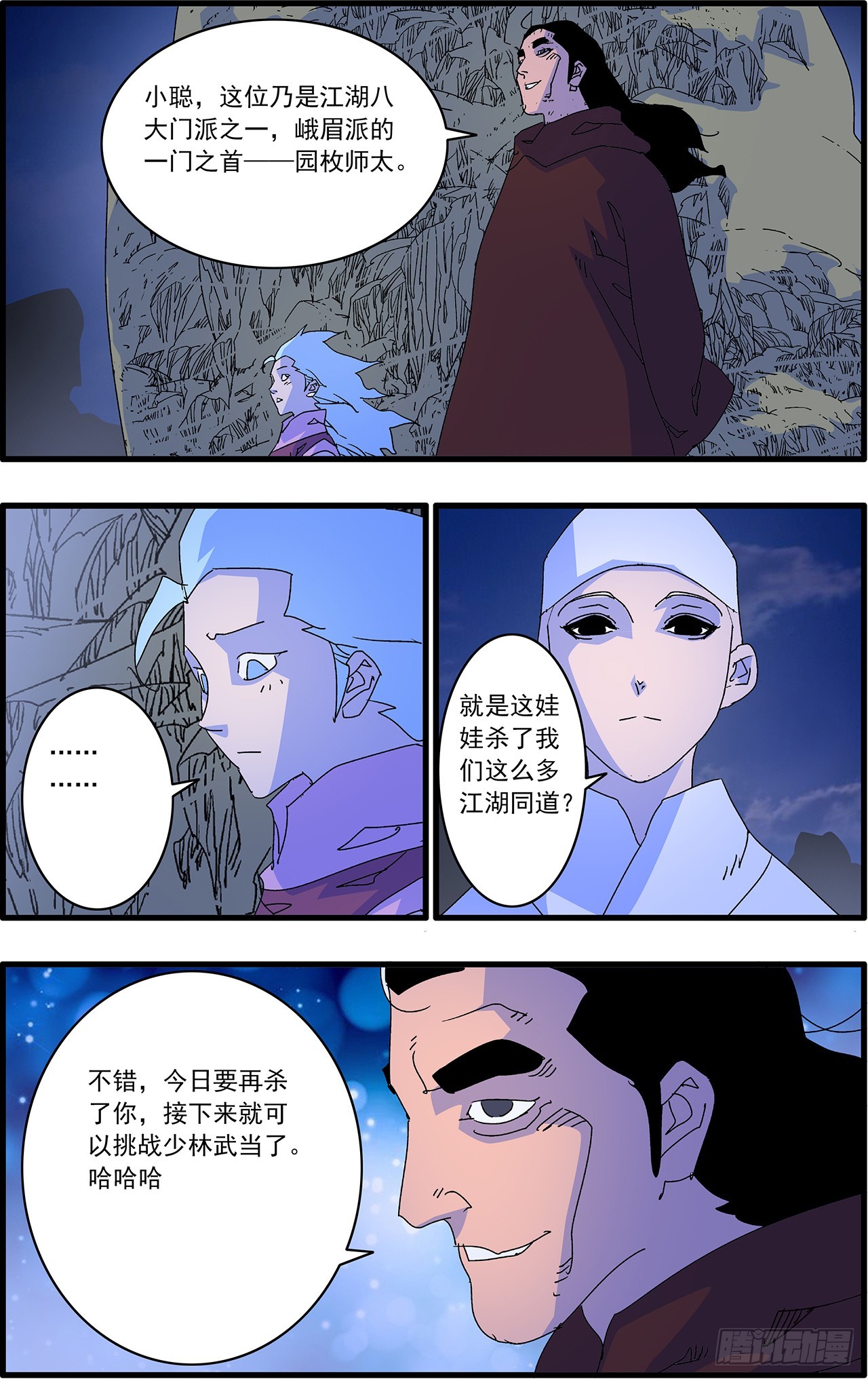 🍜爷在江湖飘 170 伏击 上 第9页