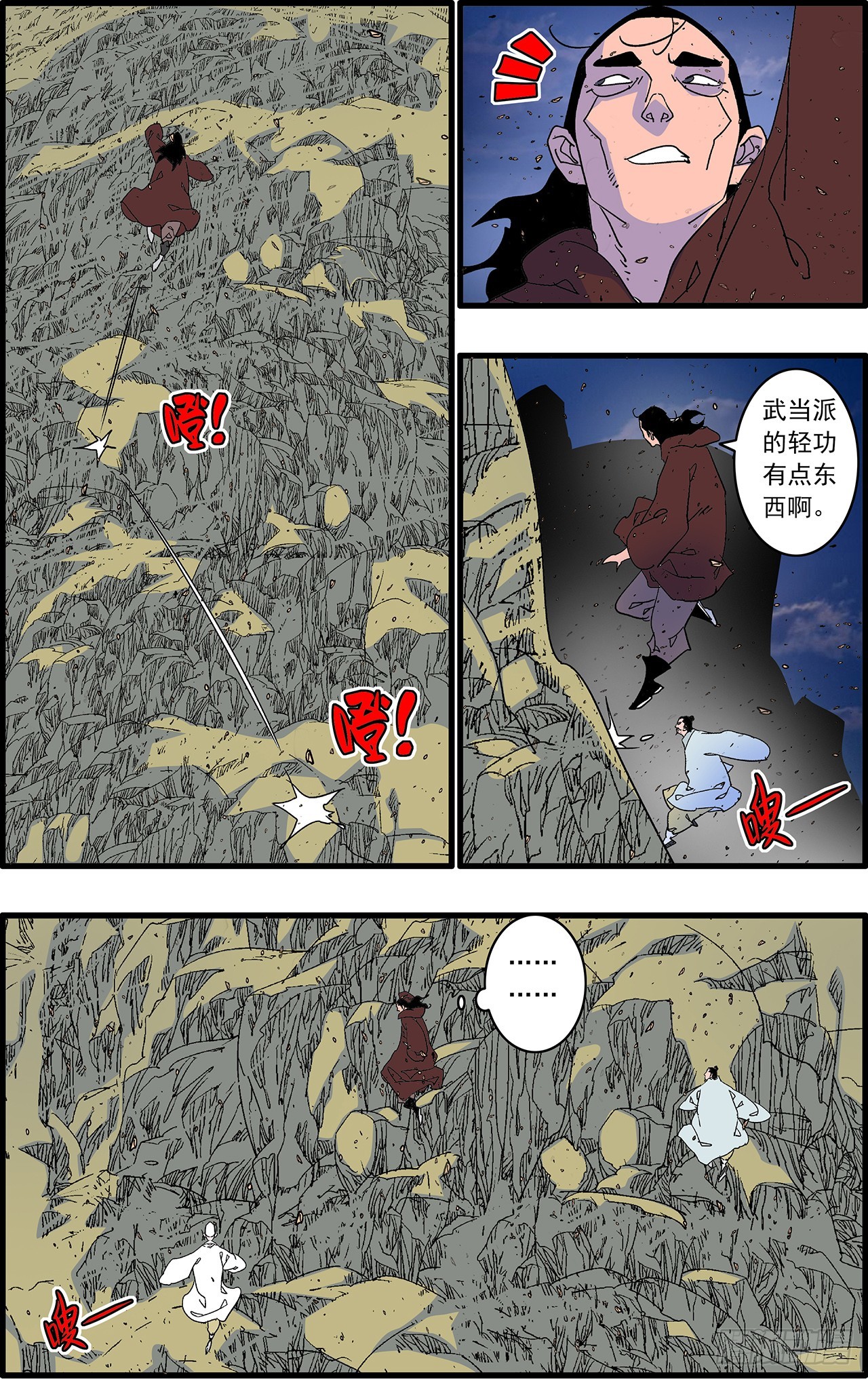🍜爷在江湖飘 171 重挫 上 第11页