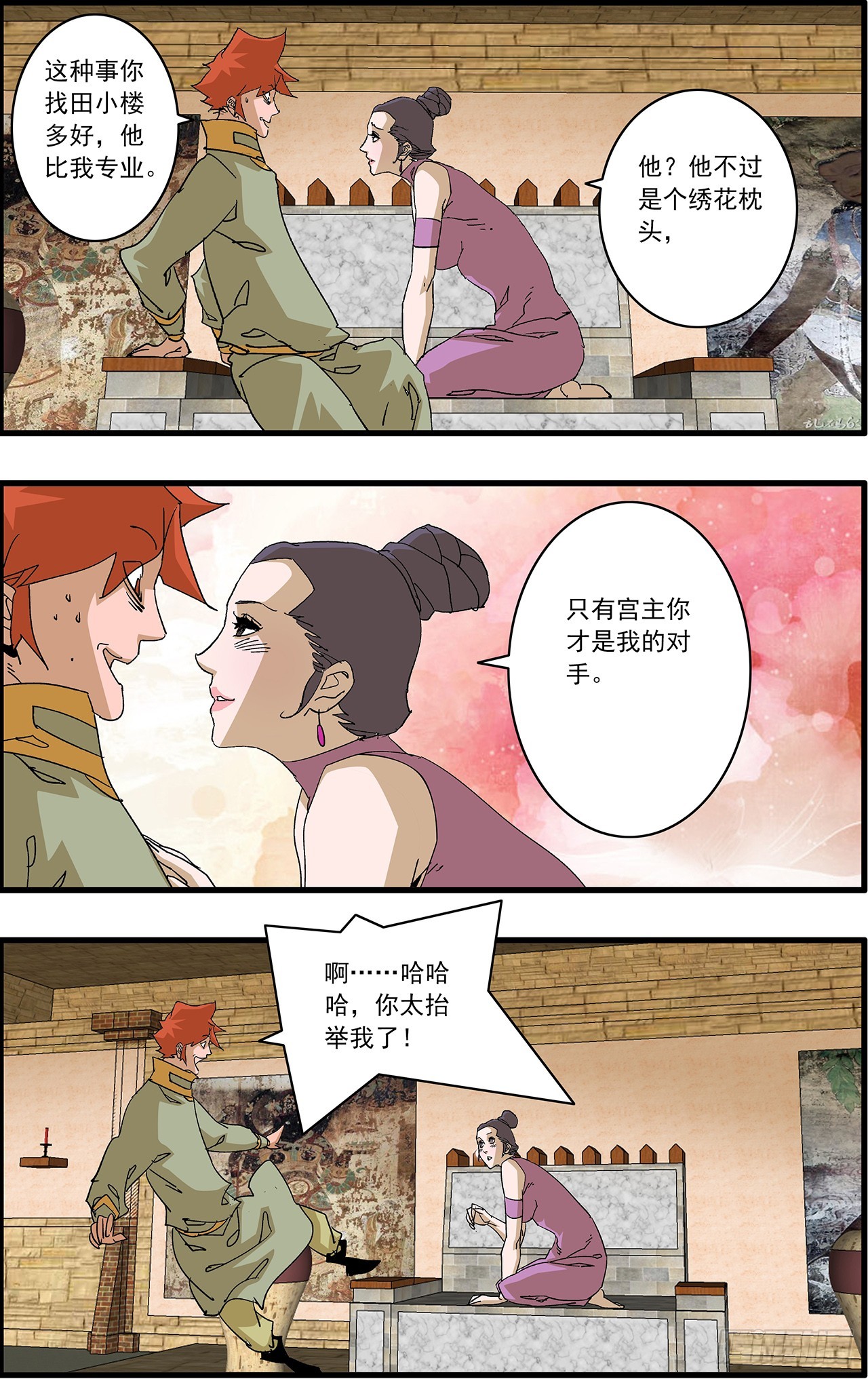 🍜爷在江湖飘 172 大功告成 上 第11页