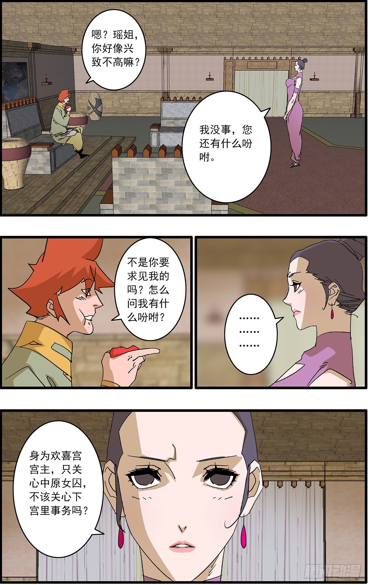 🍜爷在江湖飘 172 大功告成 上 第3页