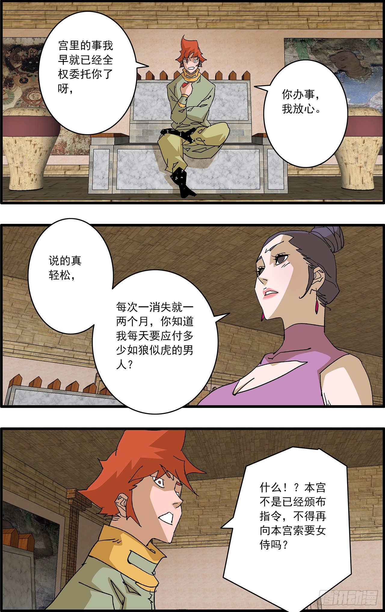 🍜爷在江湖飘 172 大功告成 上 第4页