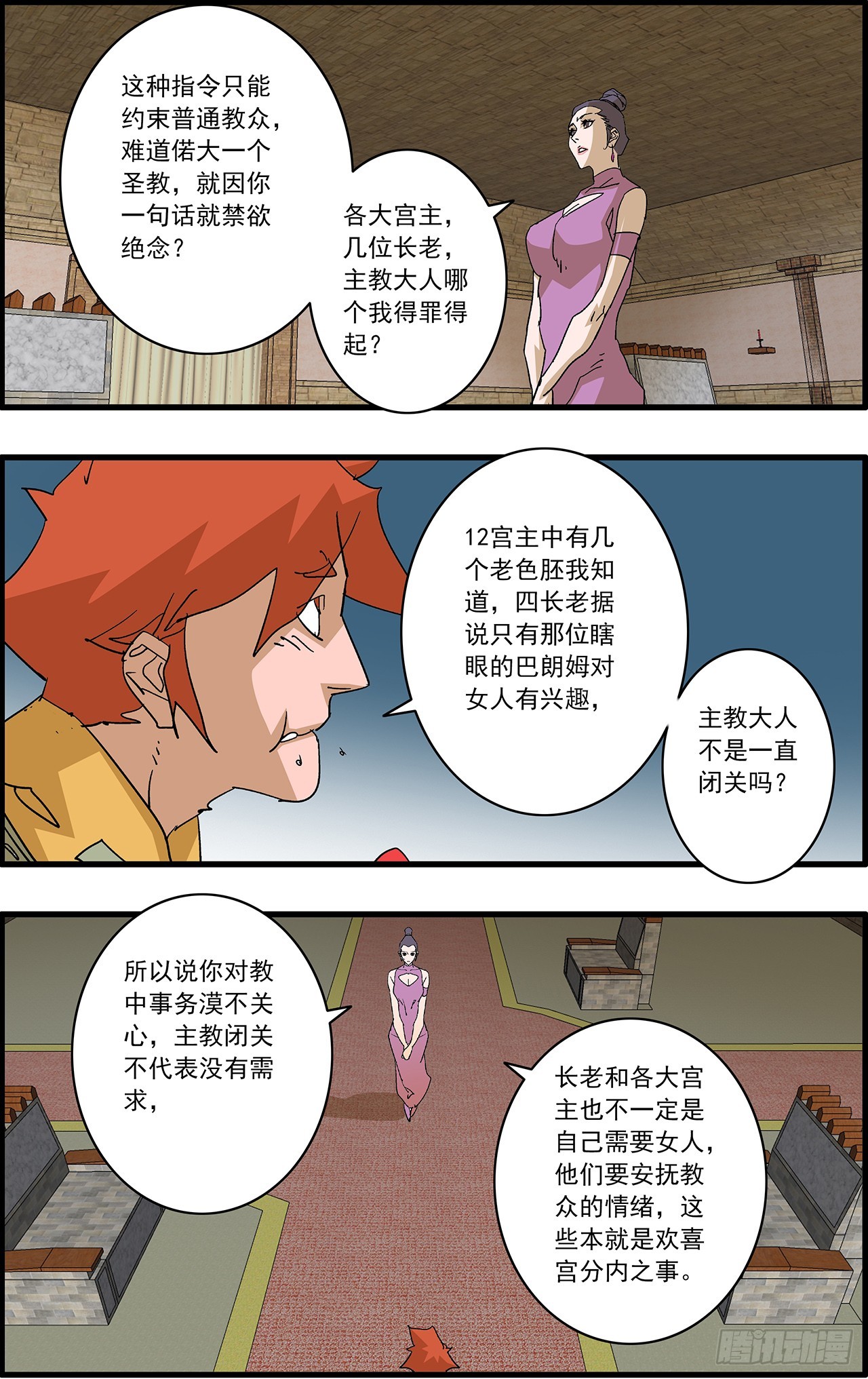 🍜爷在江湖飘 172 大功告成 上 第5页