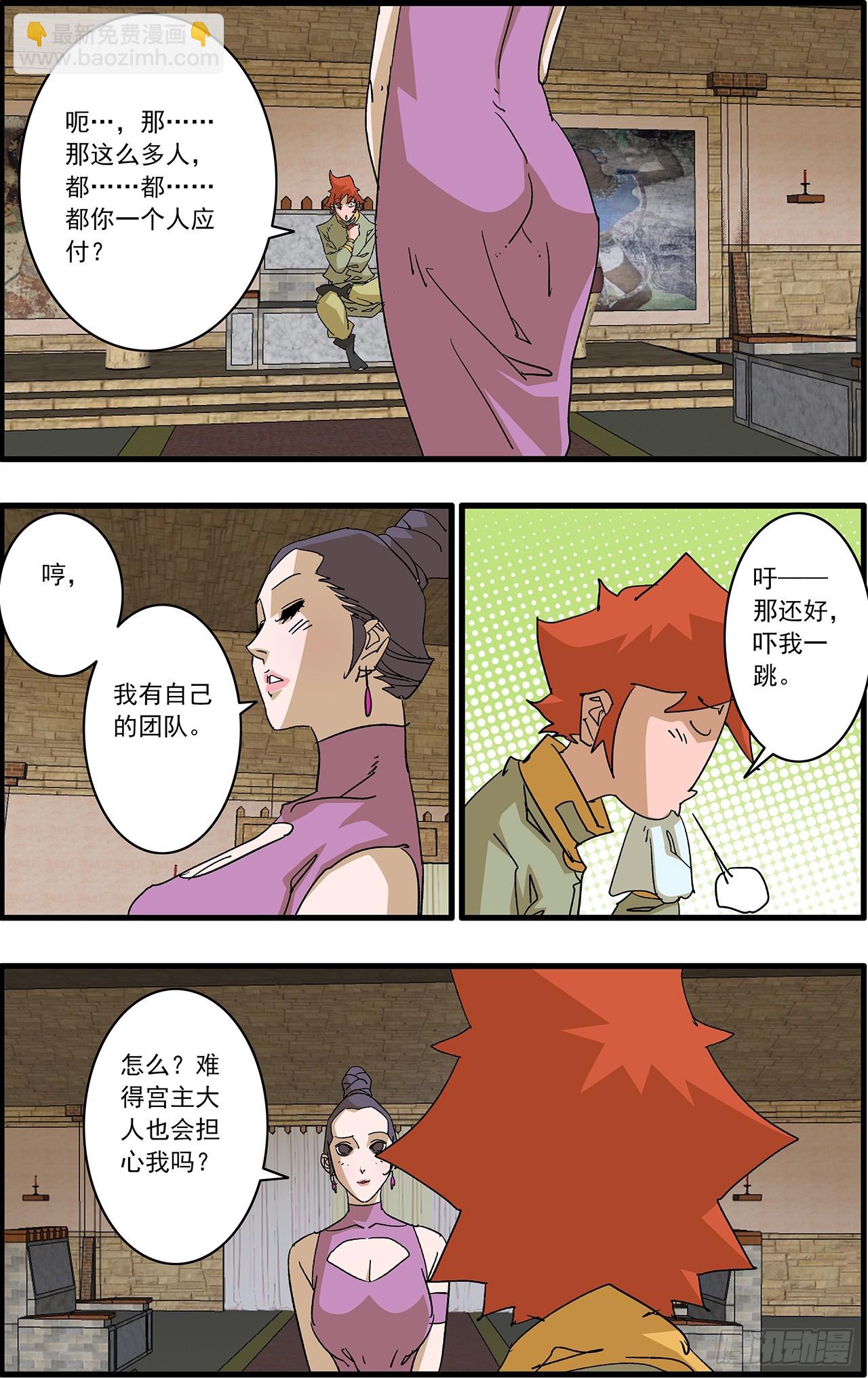 🍜爷在江湖飘 172 大功告成 上 第6页