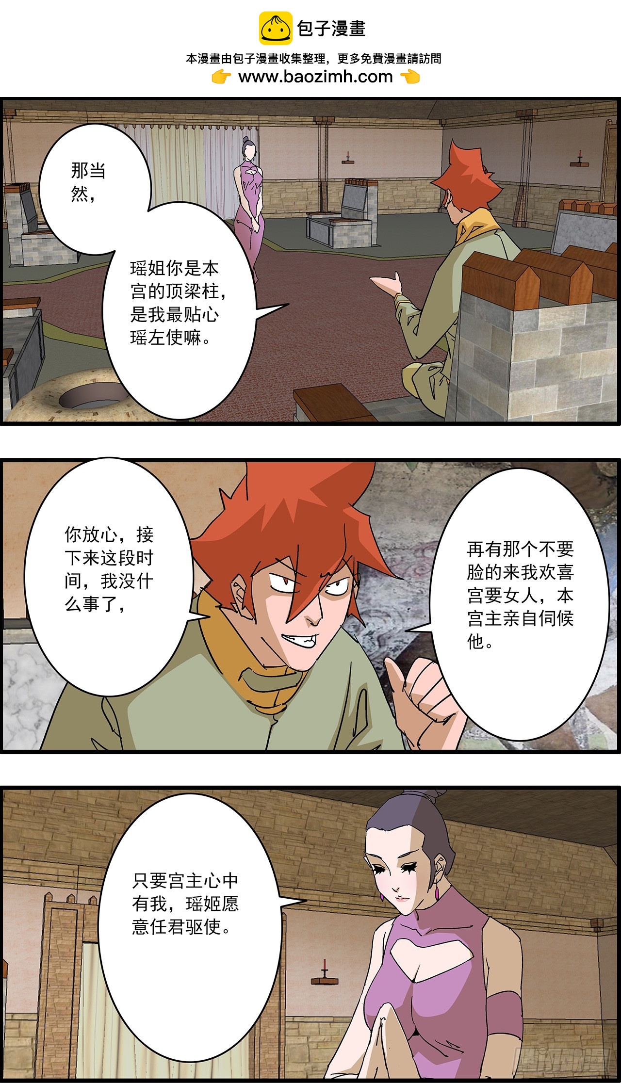 🍜爷在江湖飘 172 大功告成 上 第7页