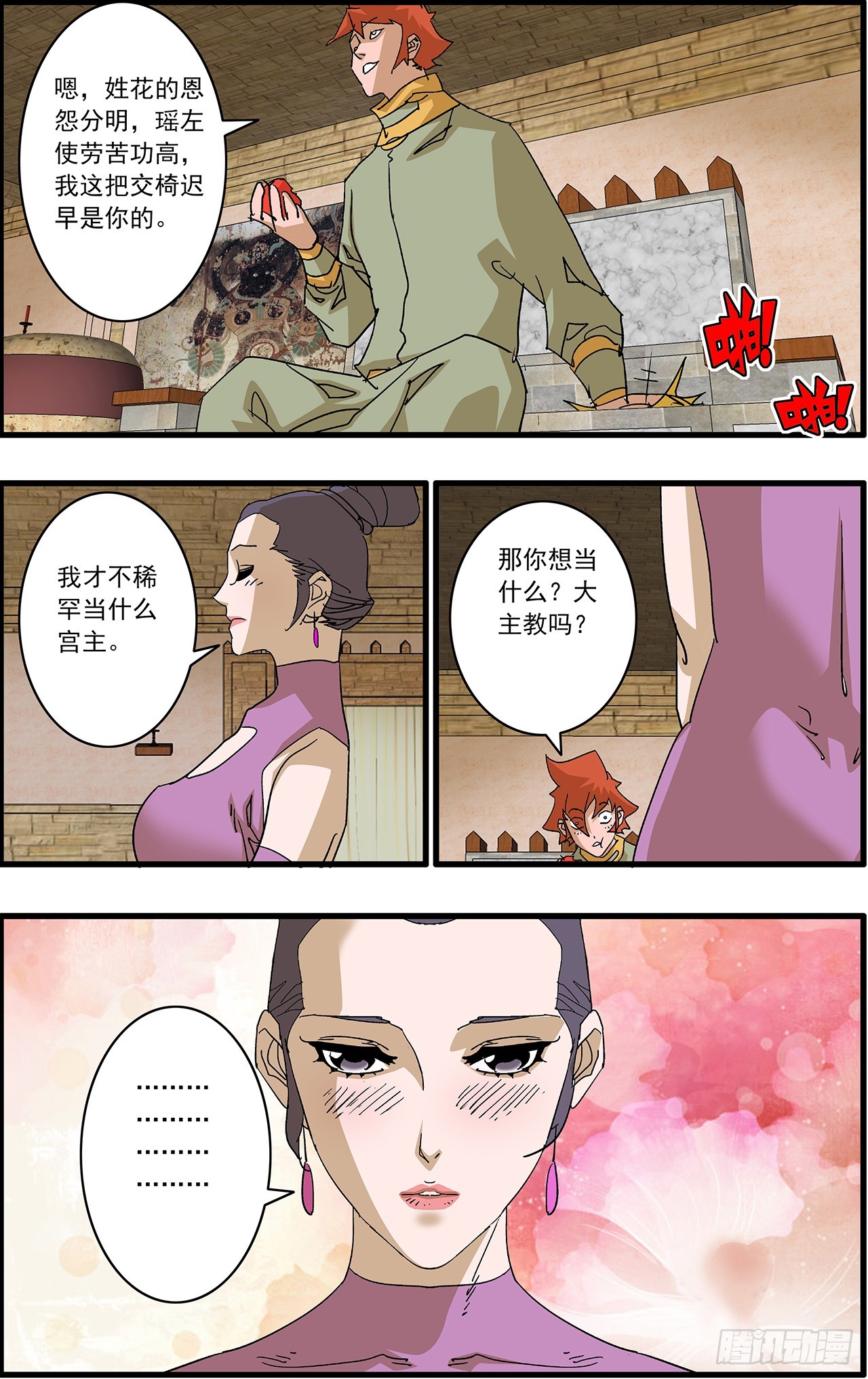 🍜爷在江湖飘 172 大功告成 上 第8页