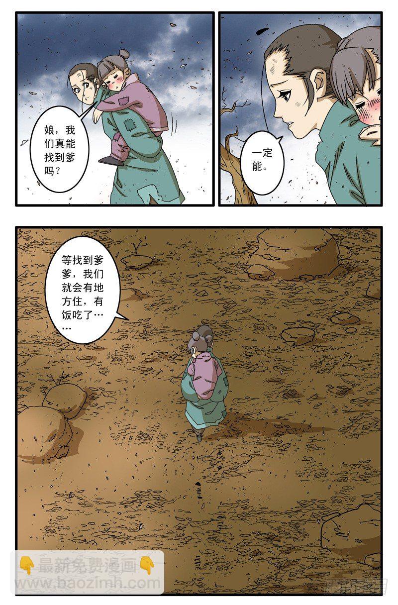 🍜爷在江湖飘 018 大灾难 上 第10页