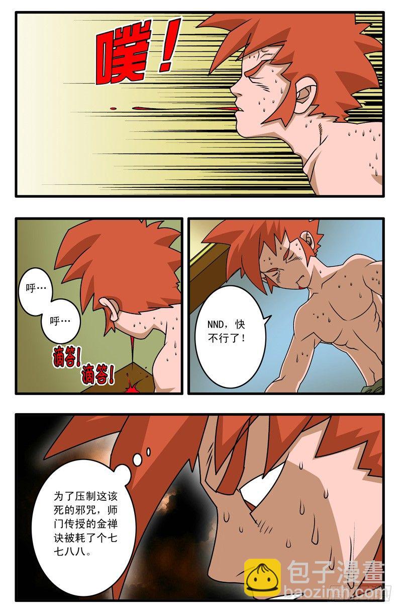 🍜爷在江湖飘 018 大灾难 上 第4页