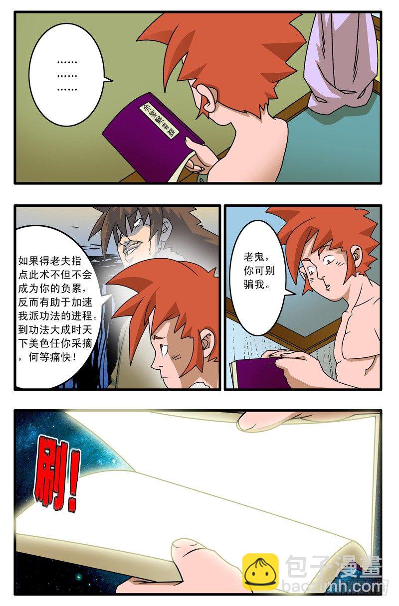 🍜爷在江湖飘 018 大灾难 上 第5页