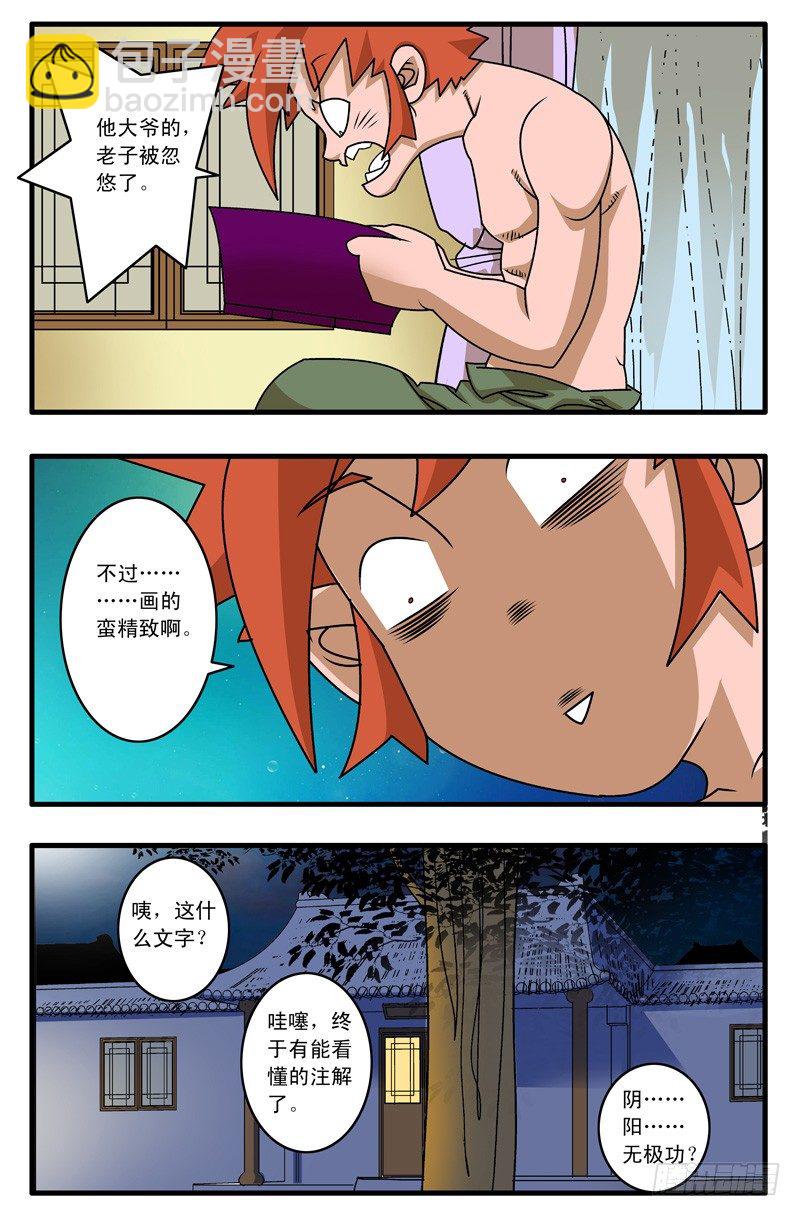 🍜爷在江湖飘 018 大灾难 上 第7页