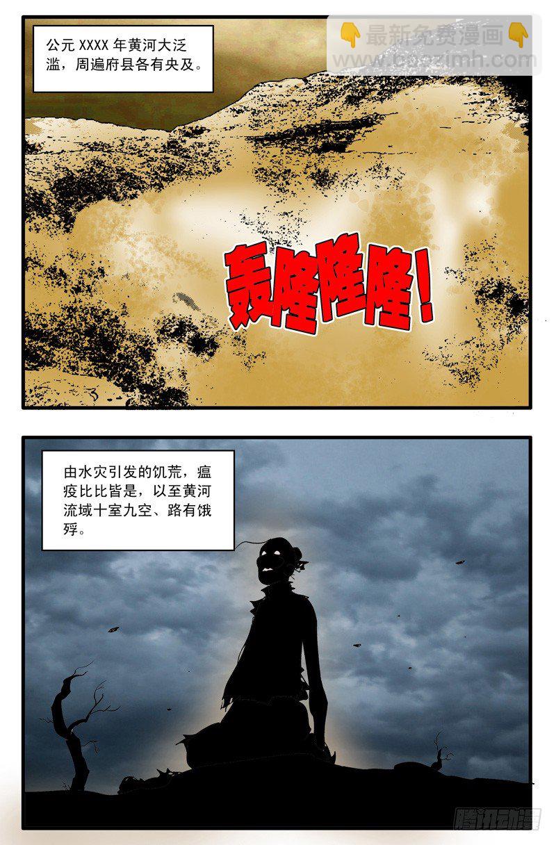 🍜爷在江湖飘 018 大灾难 上 第8页