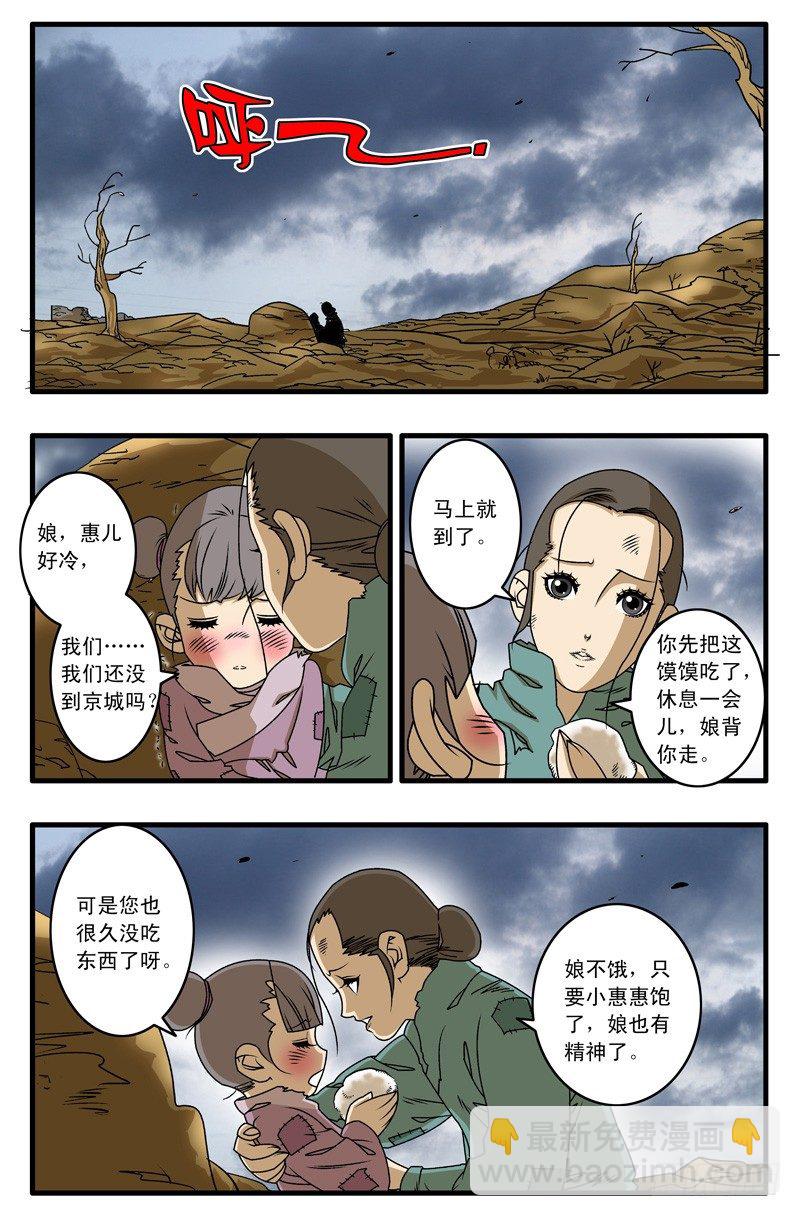 🍜爷在江湖飘 018 大灾难 上 第9页