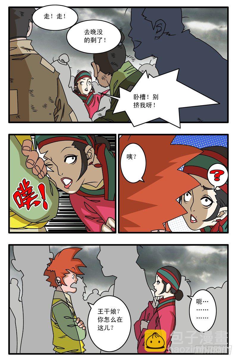 🍜爷在江湖飘 019 赈灾 上 第10页