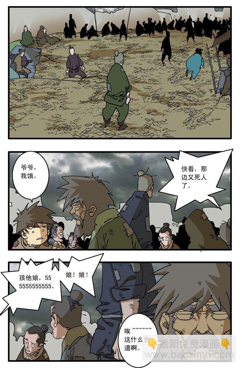 🍜爷在江湖飘 019 赈灾 上 第2页