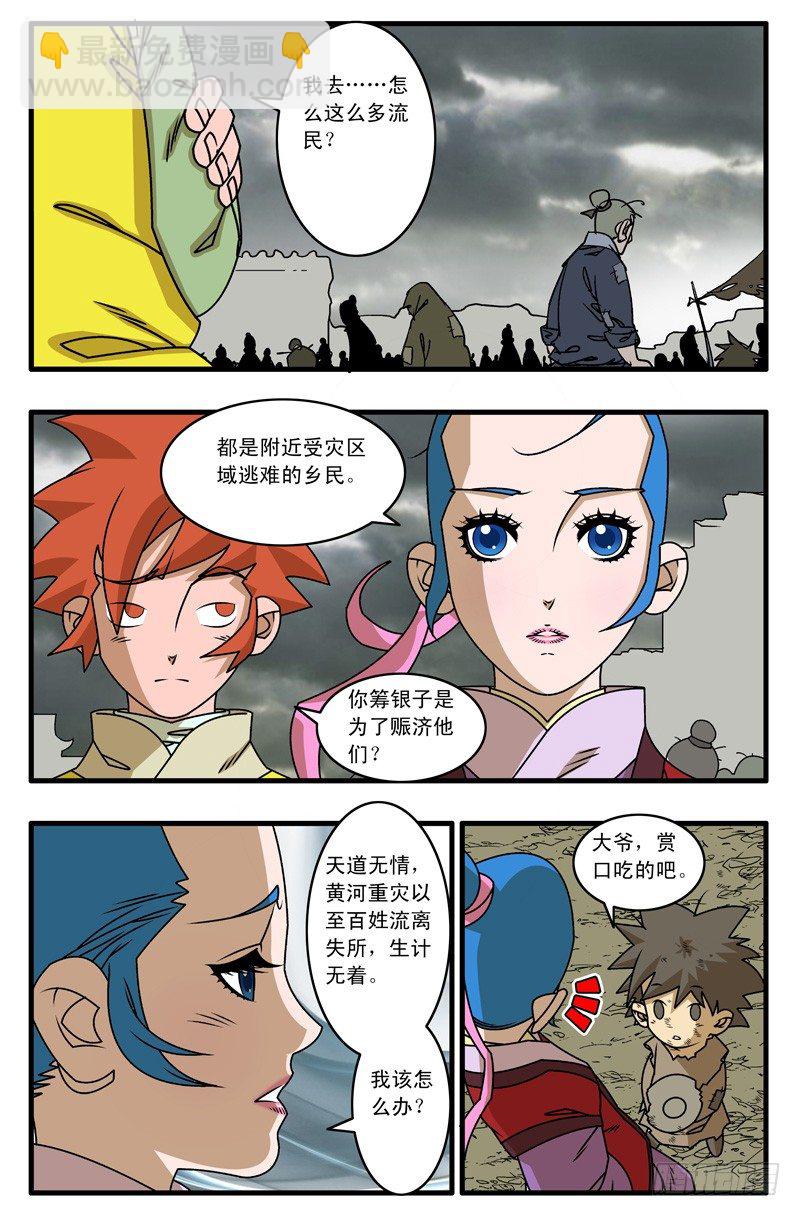 🍜爷在江湖飘 019 赈灾 上 第3页