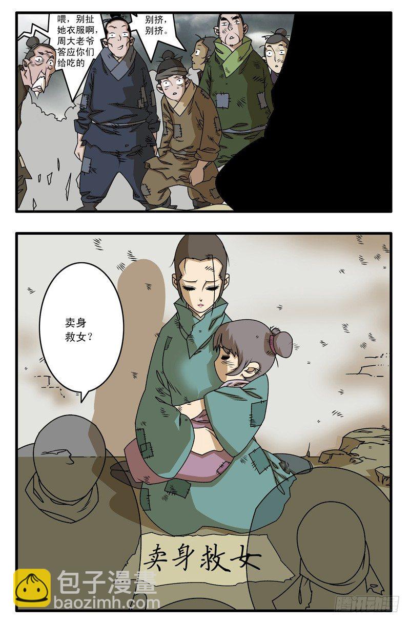 🍜爷在江湖飘 019 赈灾 上 第5页
