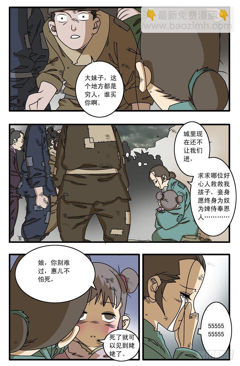 🍜爷在江湖飘 019 赈灾 上 第6页