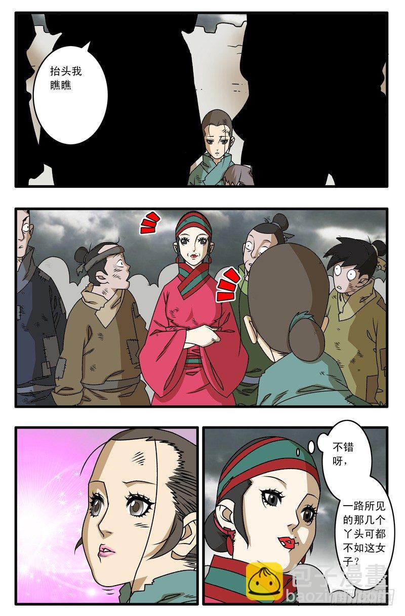 🍜爷在江湖飘 019 赈灾 上 第7页